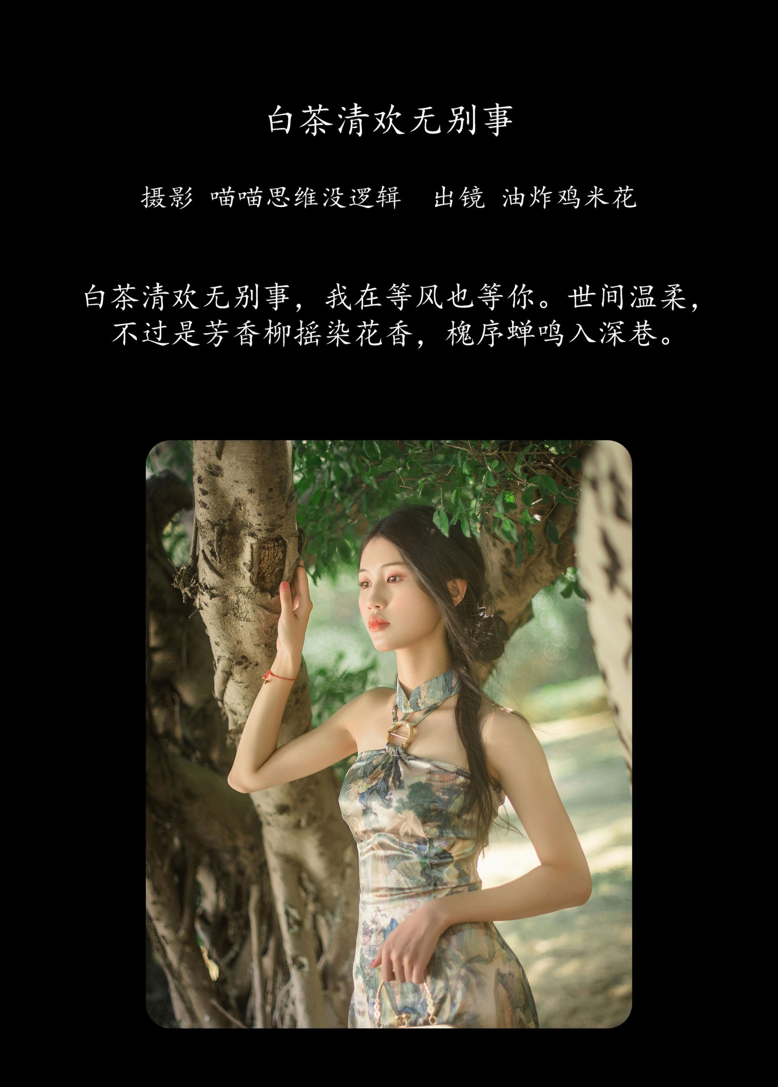 油炸鸡米花 – 《白茶清欢无别事》[32P]