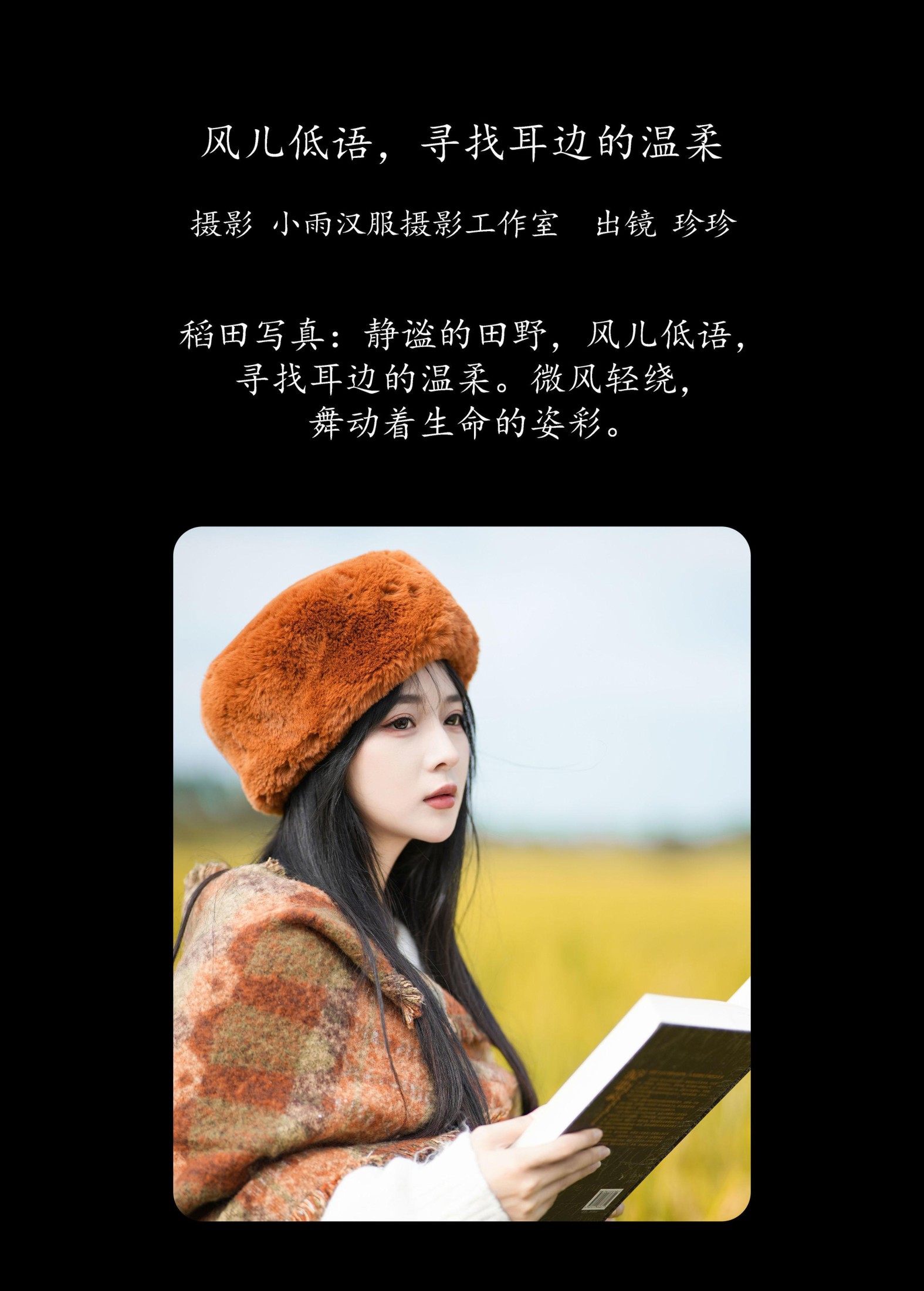 我是小岁岁 – 《风儿低语，寻找耳边的温柔》[26P]