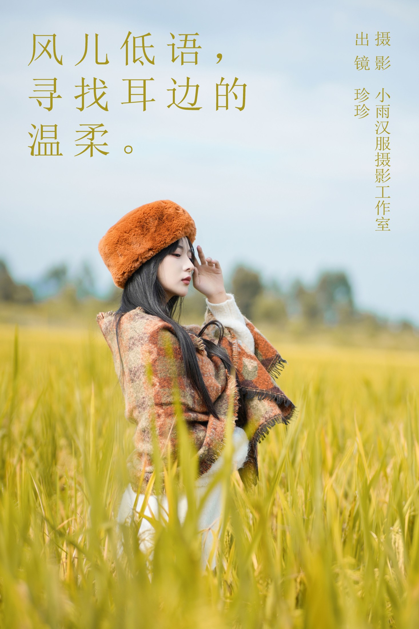 我是小岁岁 – 《风儿低语，寻找耳边的温柔》[26P]