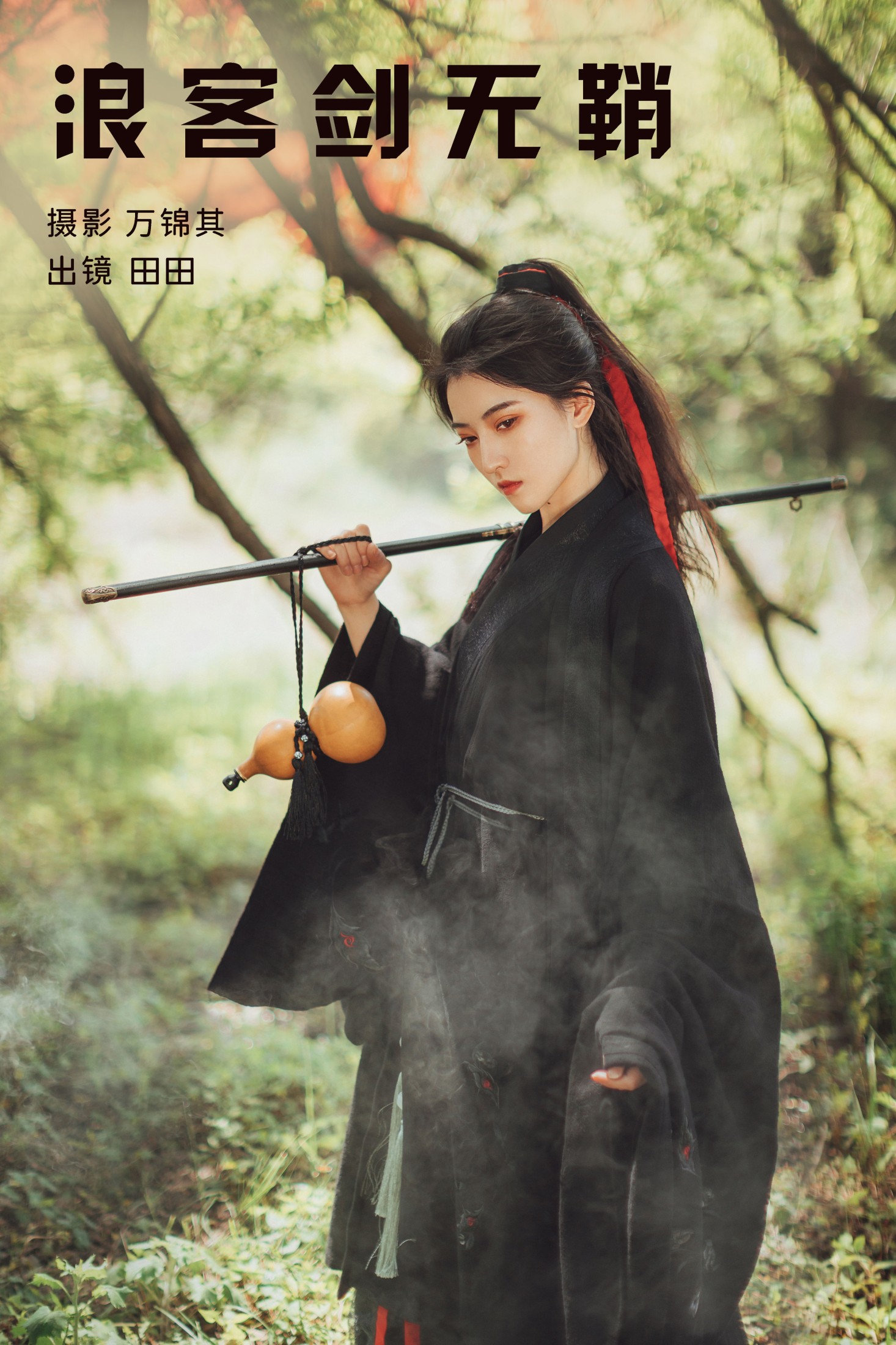 当初叫人家小田田 – 《浪客剑无鞘》[25P]