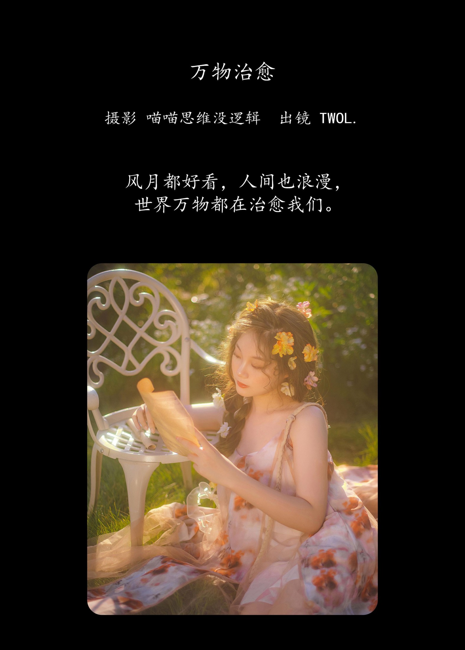 TWOL. – 《万物治愈》[64P]