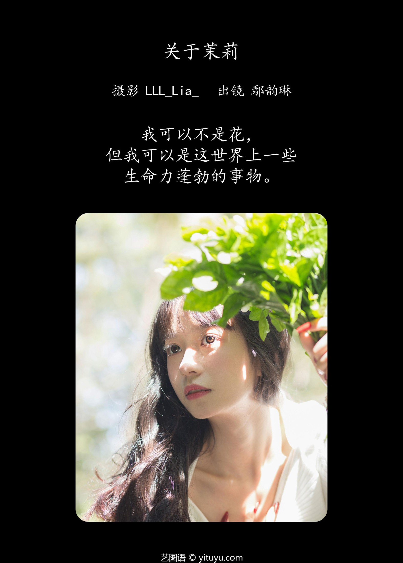 鄢韵琳 – 《关于茉莉》[26P]