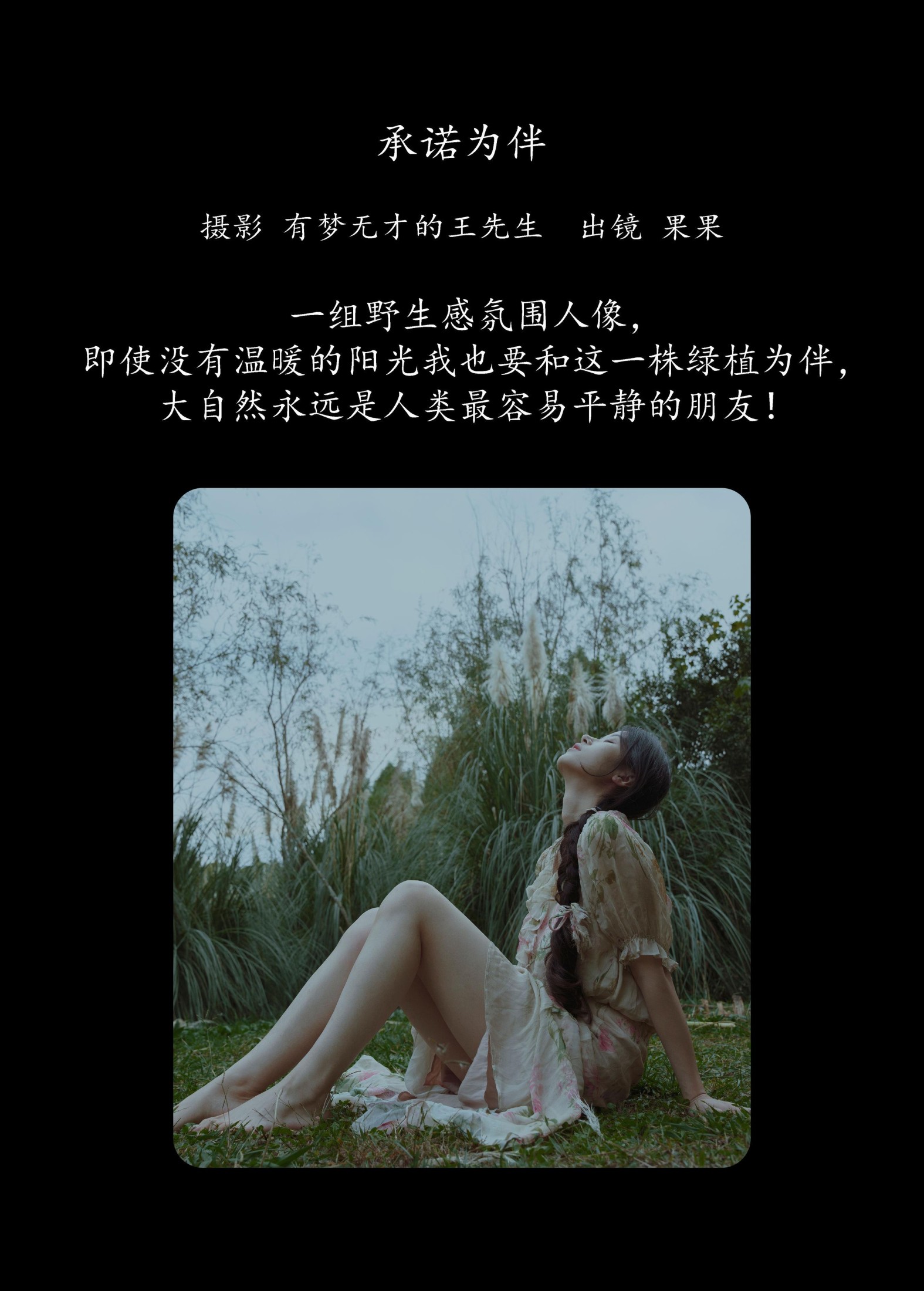 果果 – 《承诺为伴》[23P]