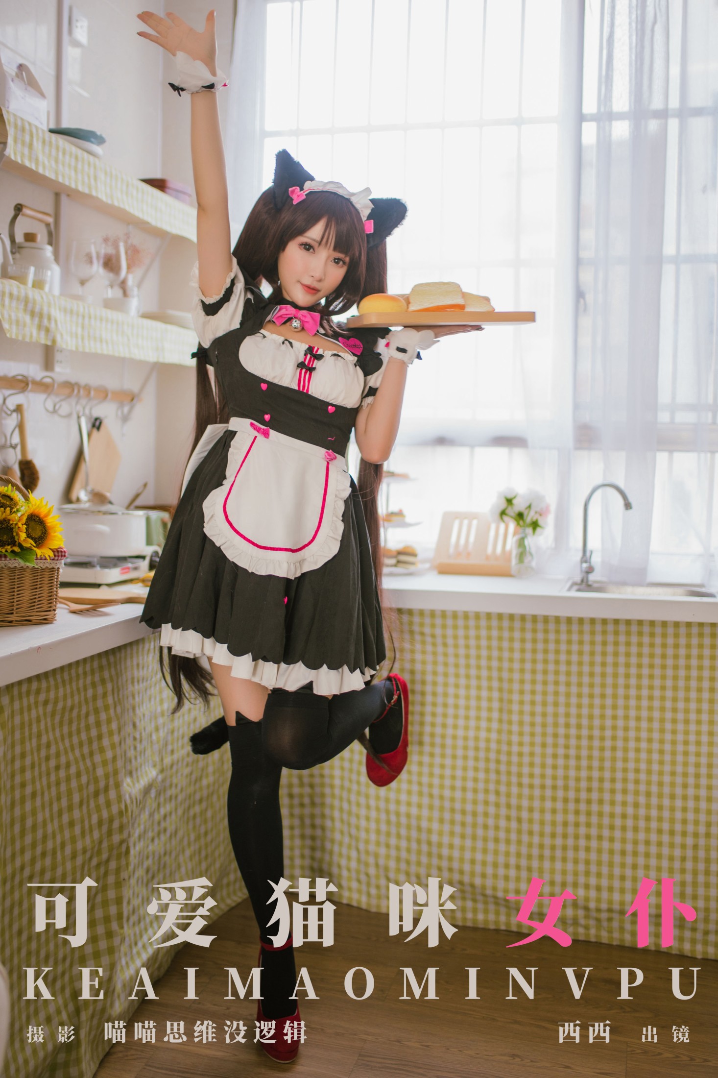 希希呐 – 《可爱猫咪女仆》[22P]