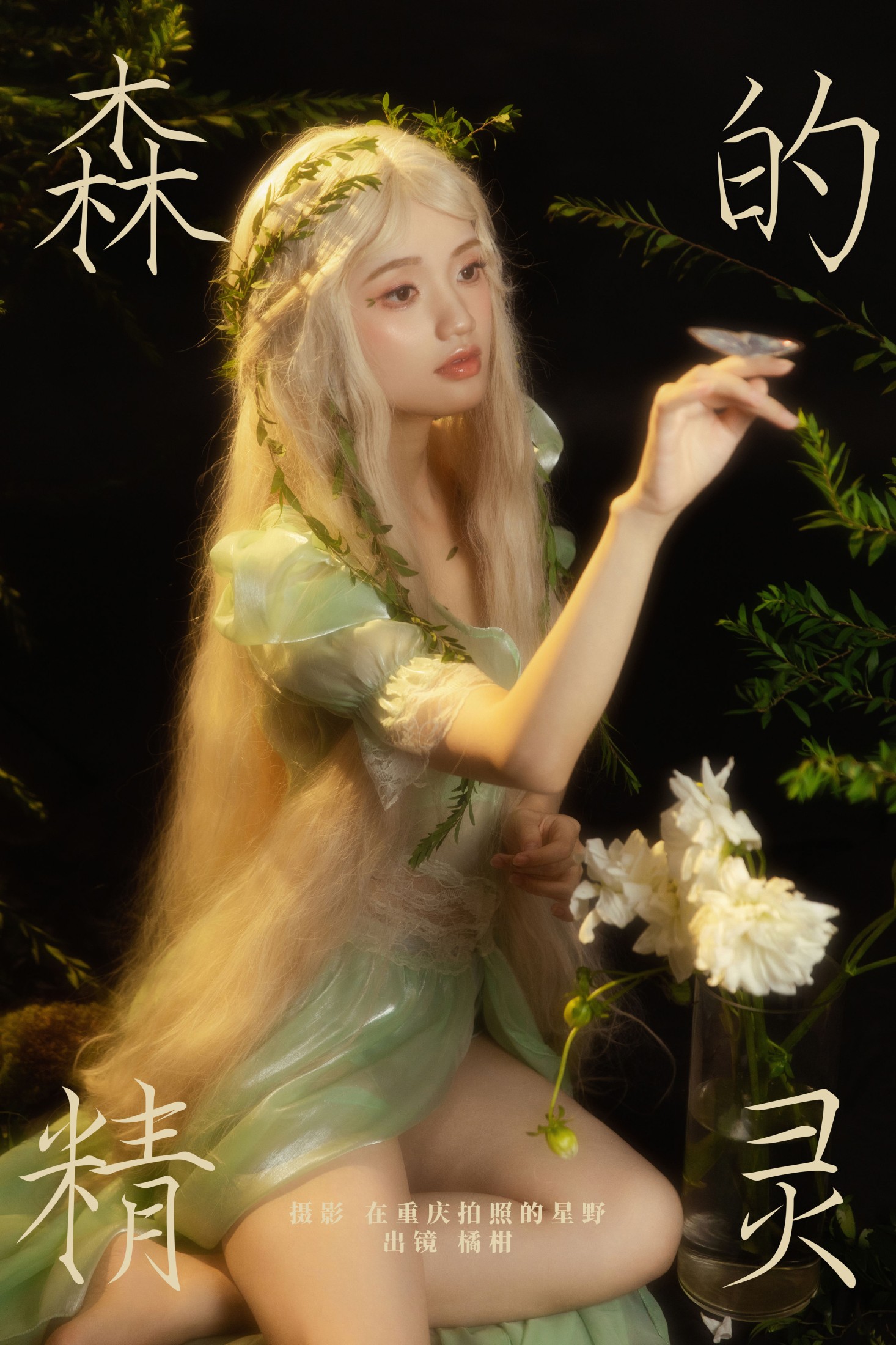 橘小桃 – 《森的精灵》[25P]