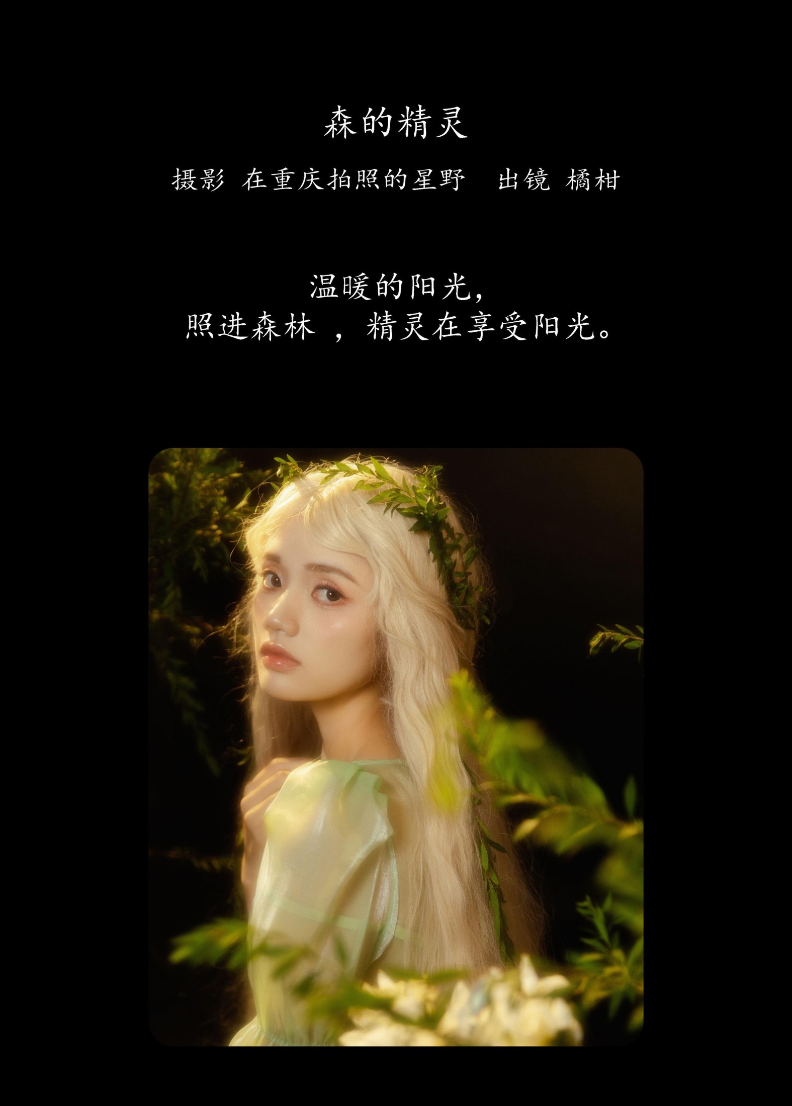 橘小桃 – 《森的精灵》[25P]