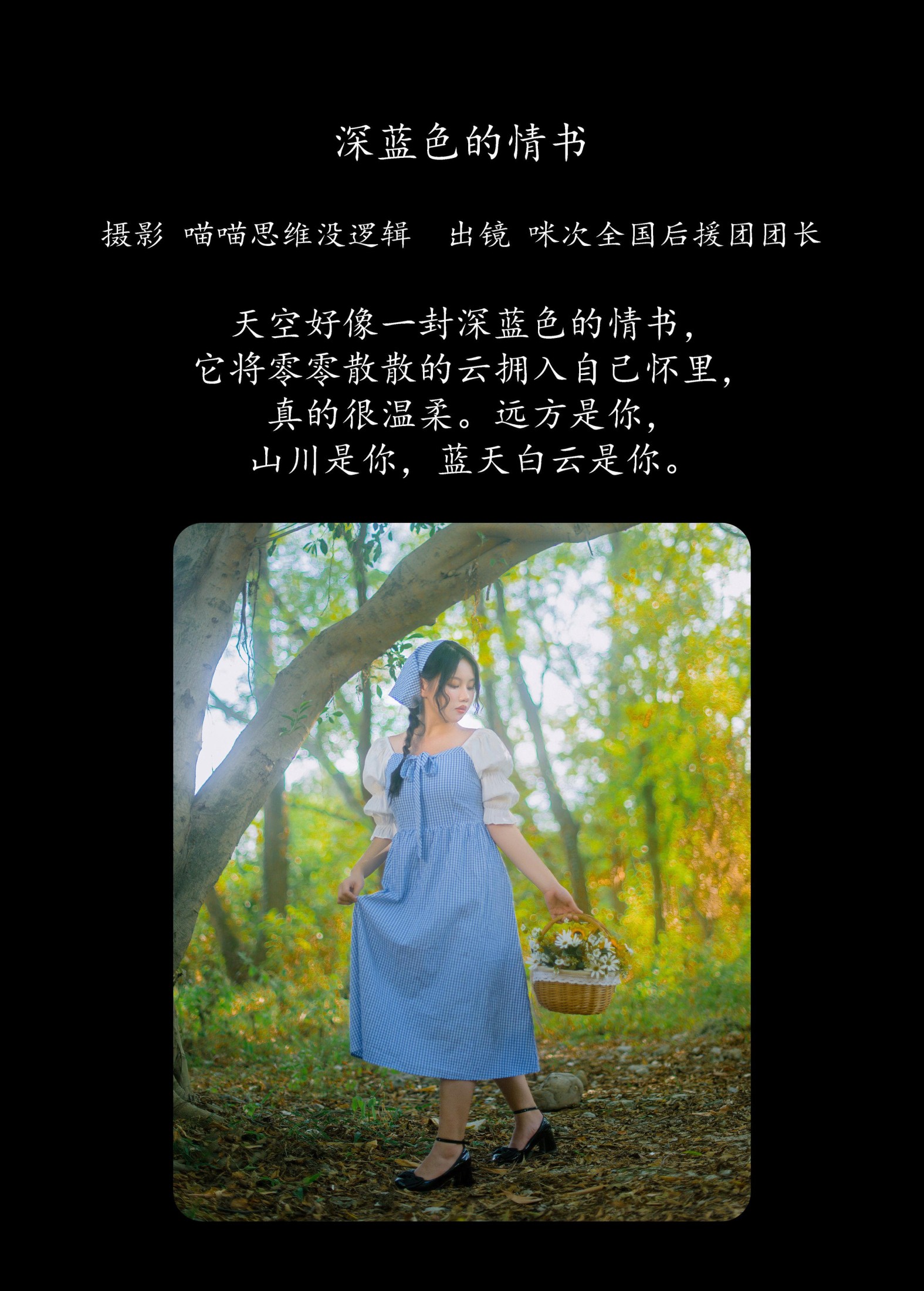 咪次全国后援团团长 – 《深蓝色的情书》[35P]