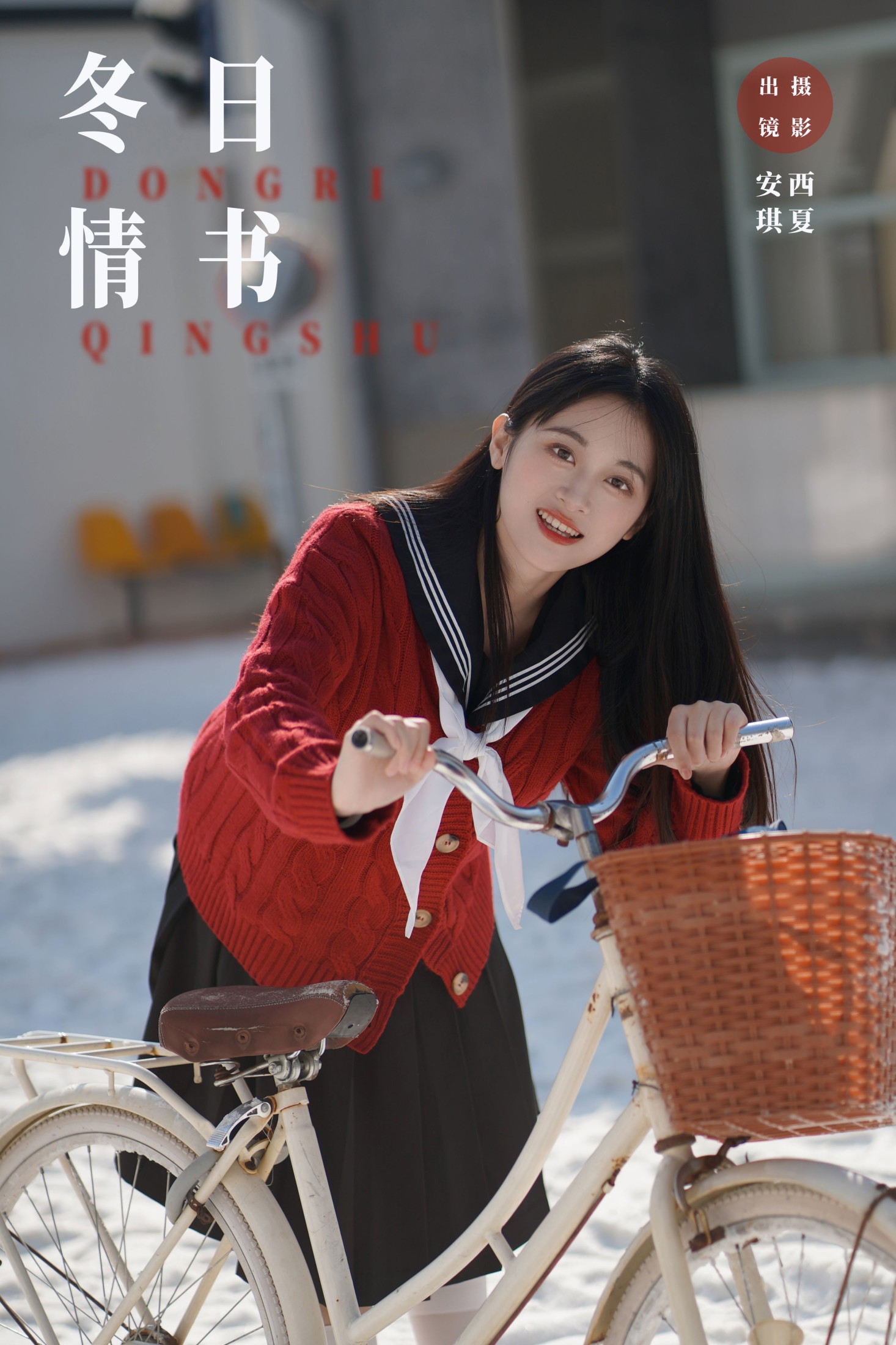 安琪不吃香菇 – 《冬日情书》[35P]