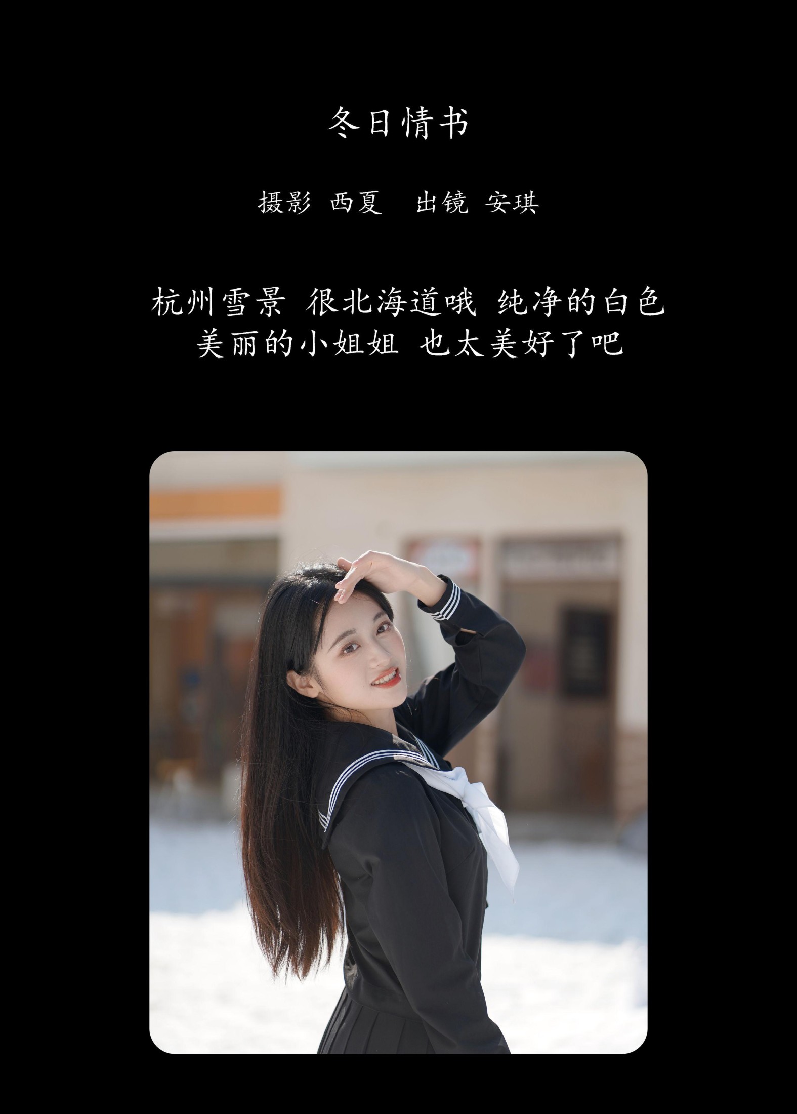 安琪不吃香菇 – 《冬日情书》[35P]