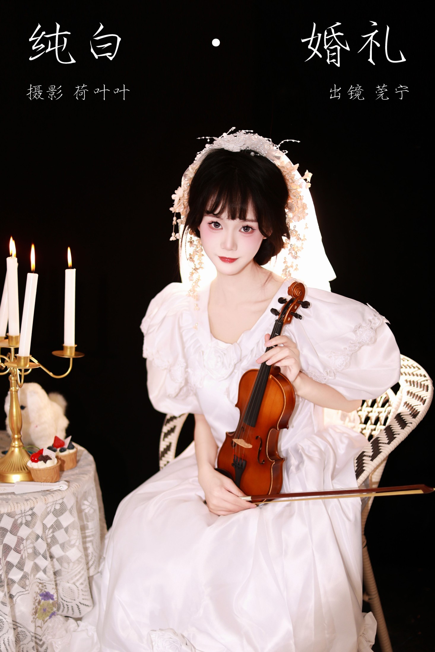莞宁 – 《纯白婚礼》[36P]