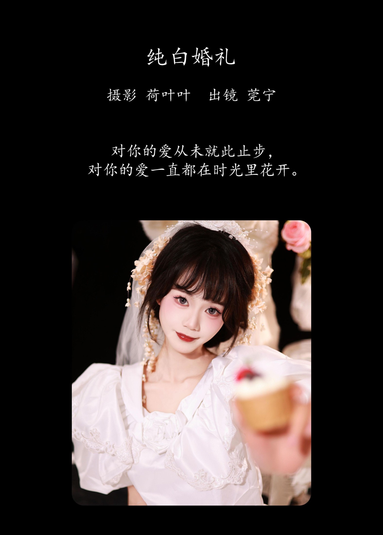莞宁 – 《纯白婚礼》[36P]