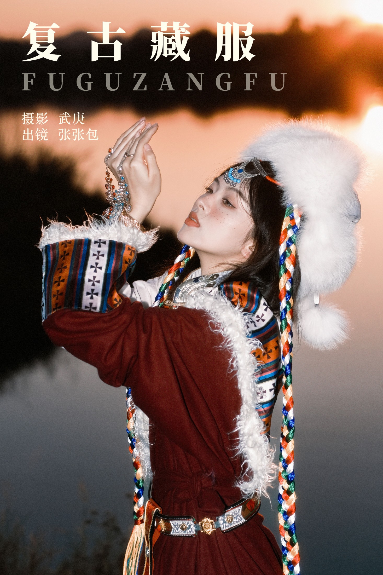 张张包 – 《复古藏服》[22P]