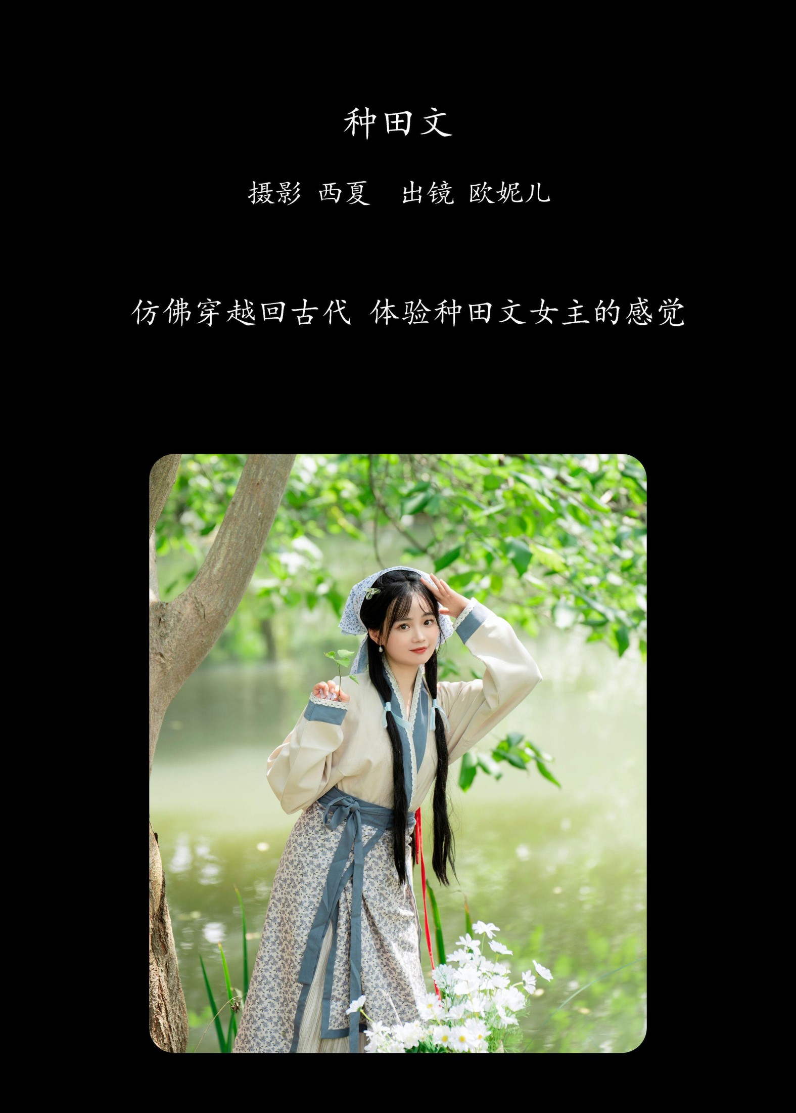 小欧O – 《种田文》[36P]