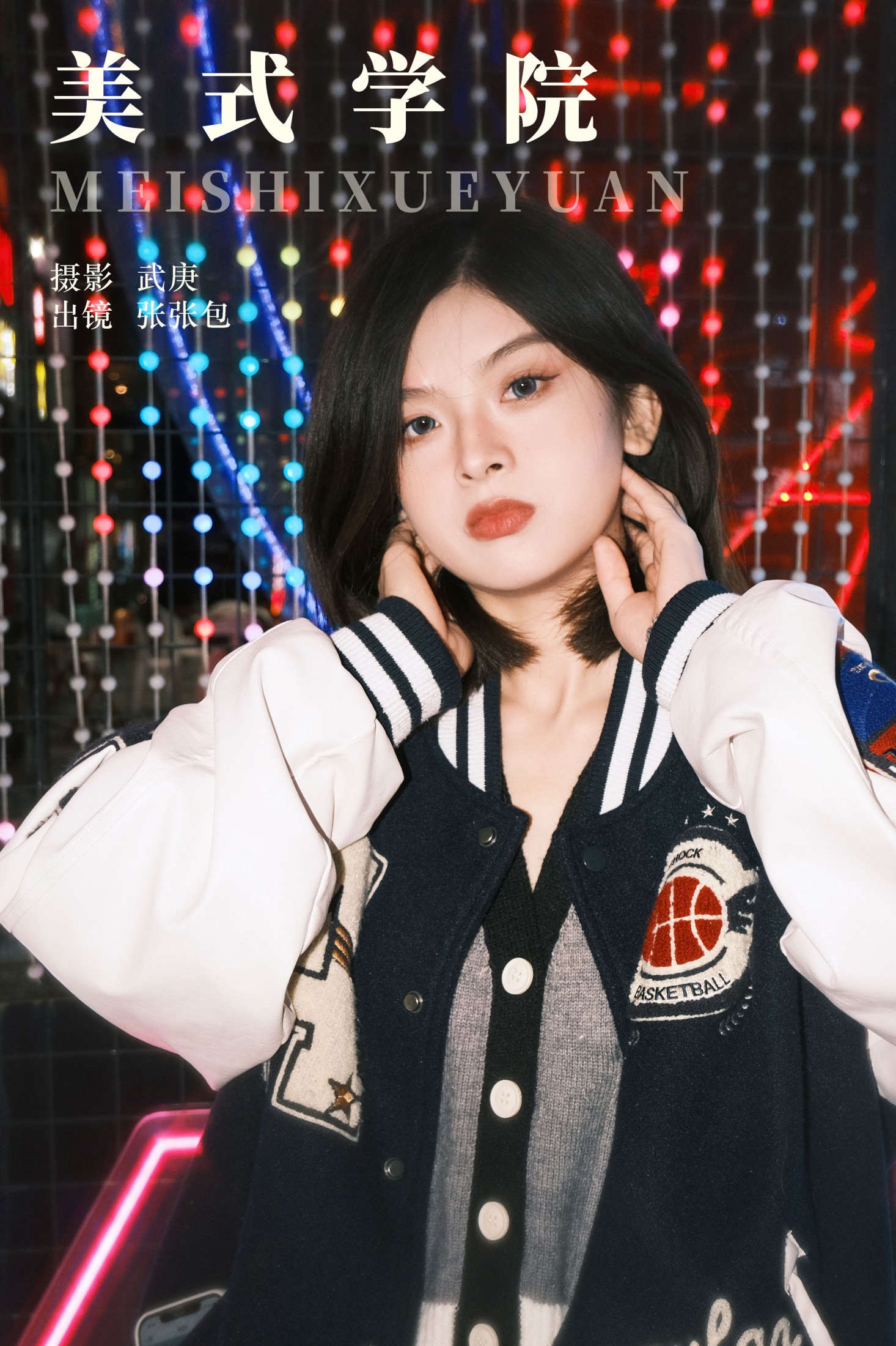 张张包 – 《美式学院》[22P]