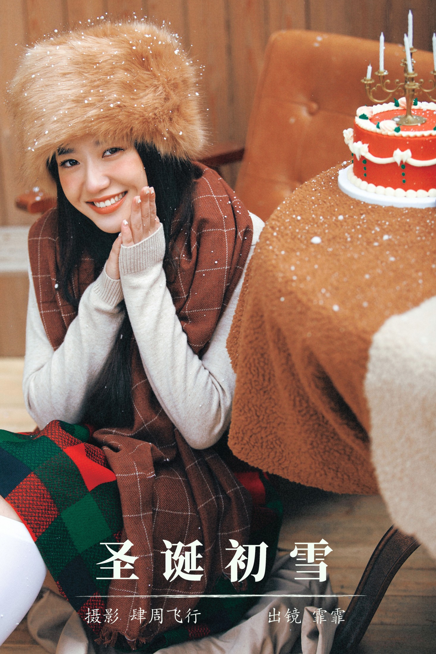 霏霏 – 《圣诞初雪》[22P]