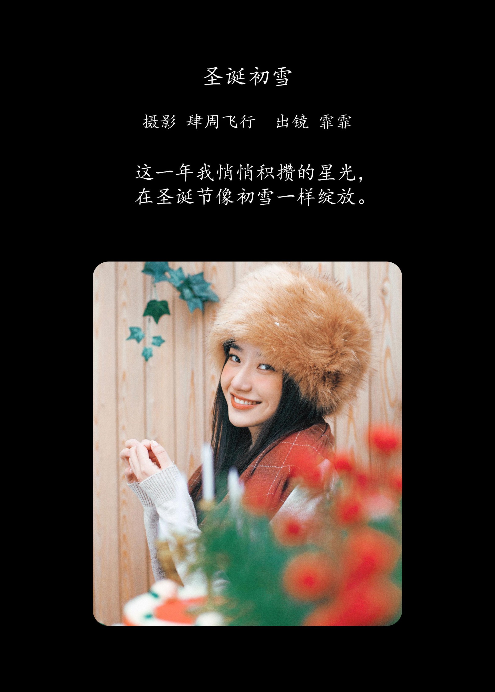 霏霏 – 《圣诞初雪》[22P]