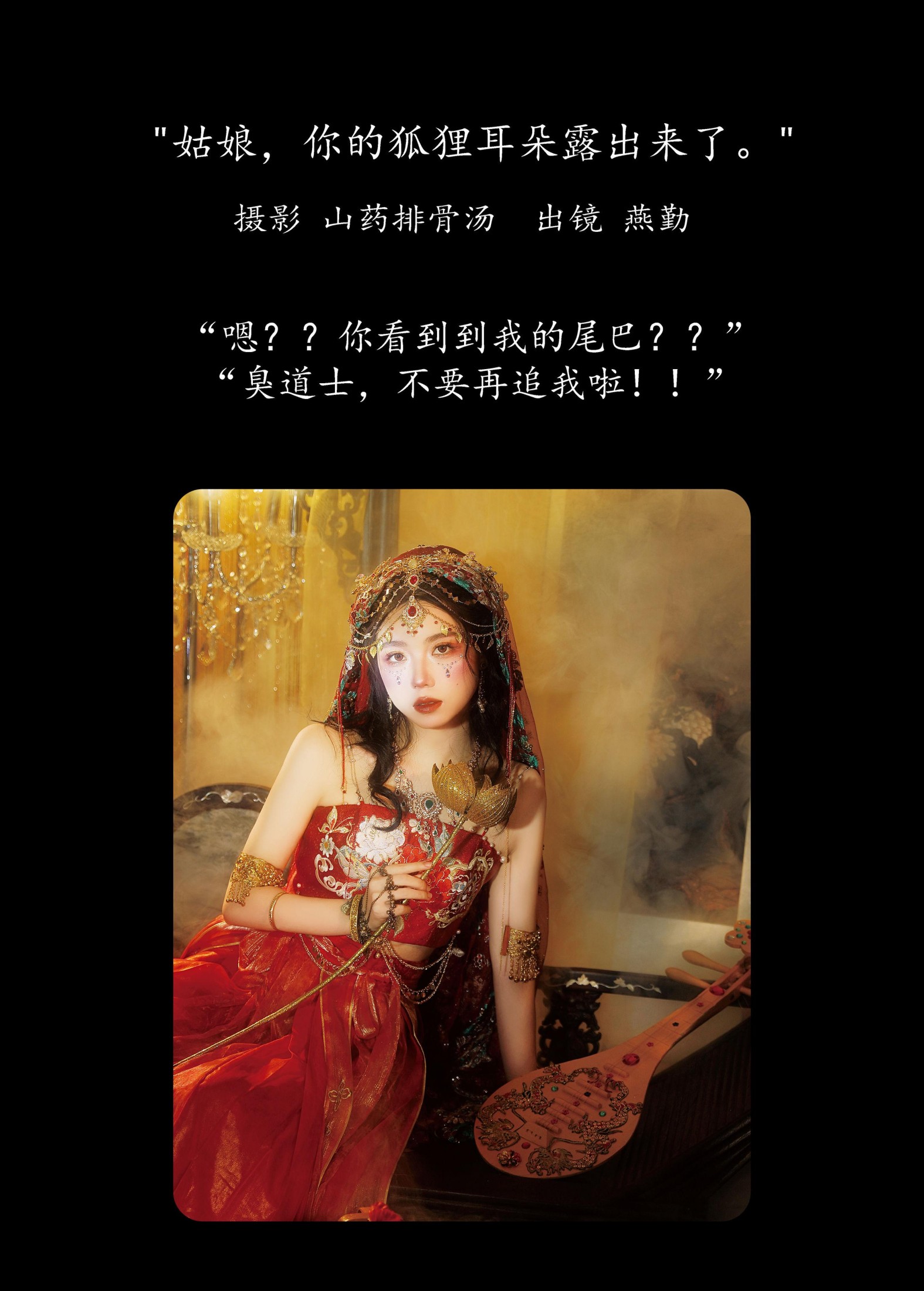 燕勤 – 《姑娘，你的狐狸耳朵露出来了》[21P]