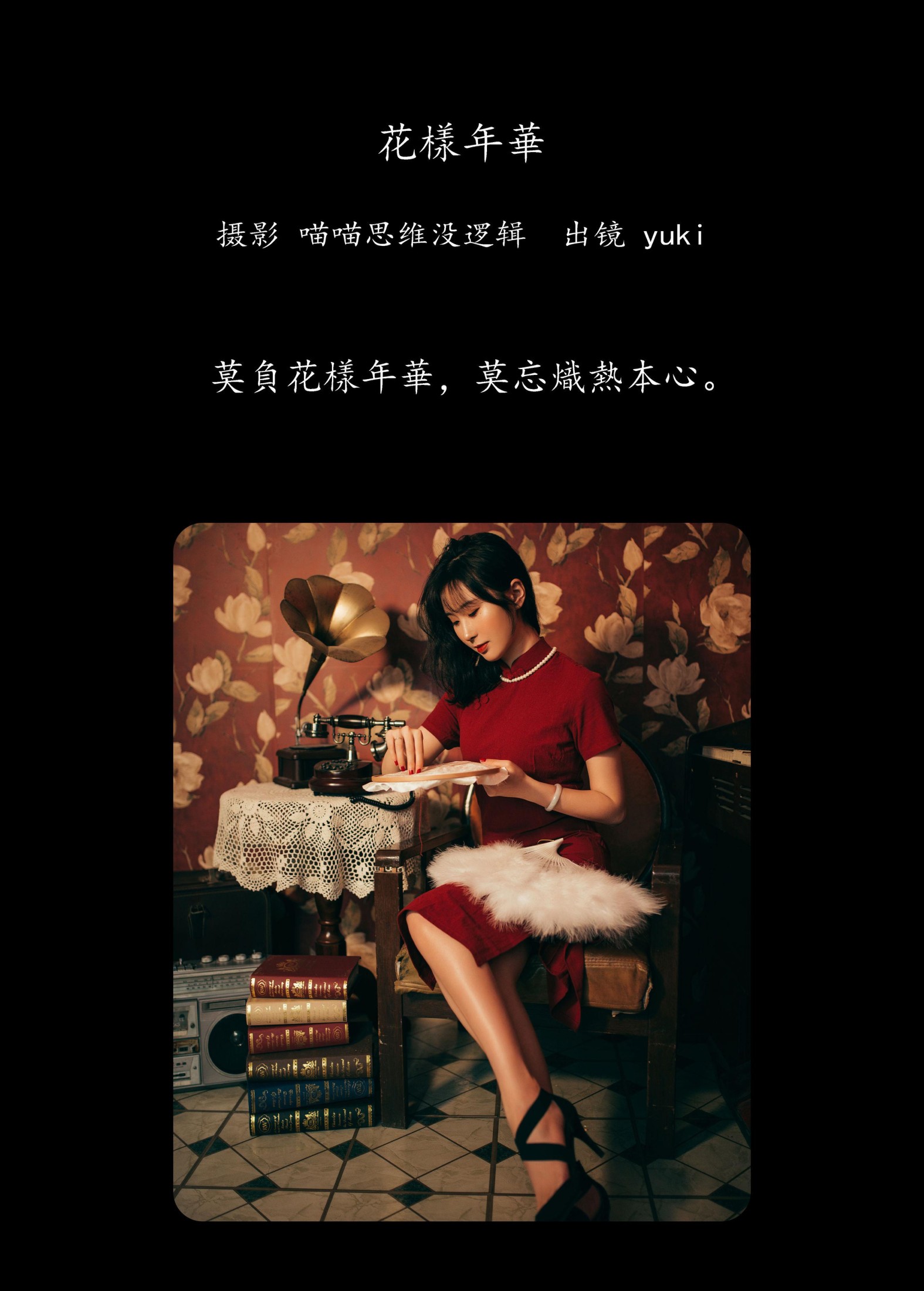 yuki – 《花樣年華》[22P]