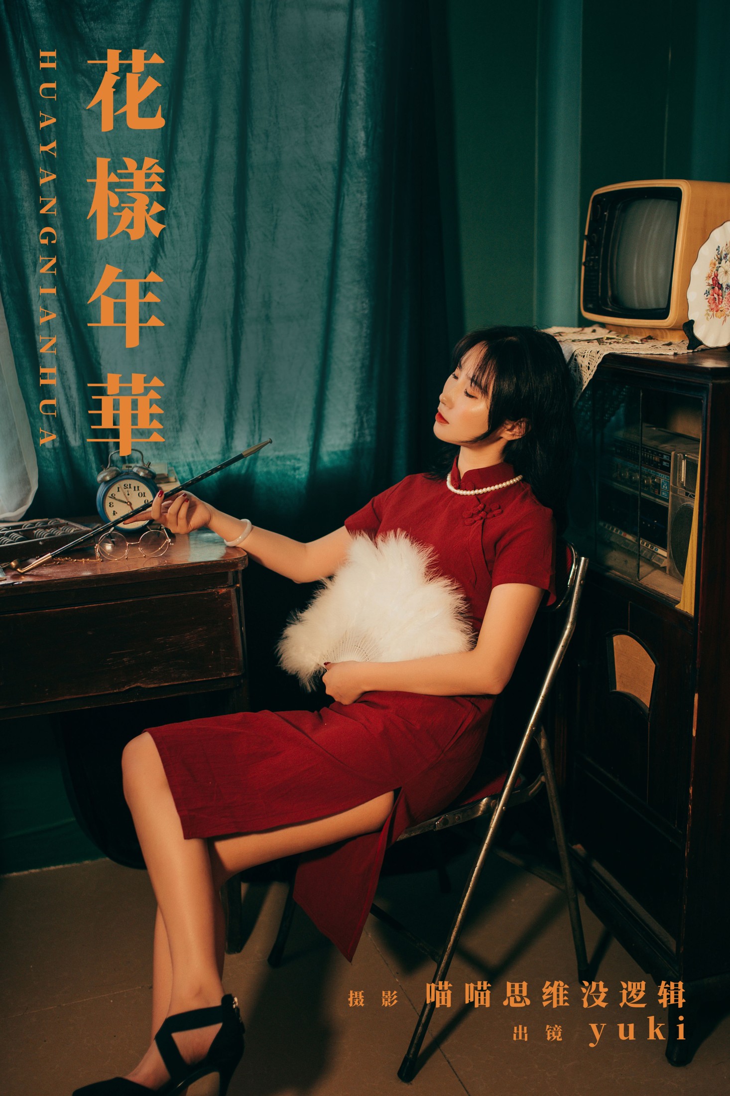 yuki – 《花樣年華》[22P]