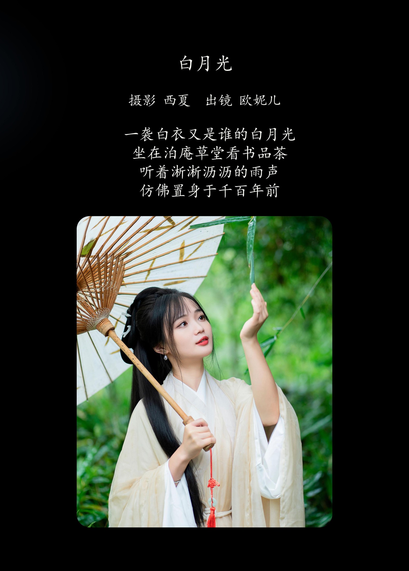 小欧O – 《白月光》[25P]