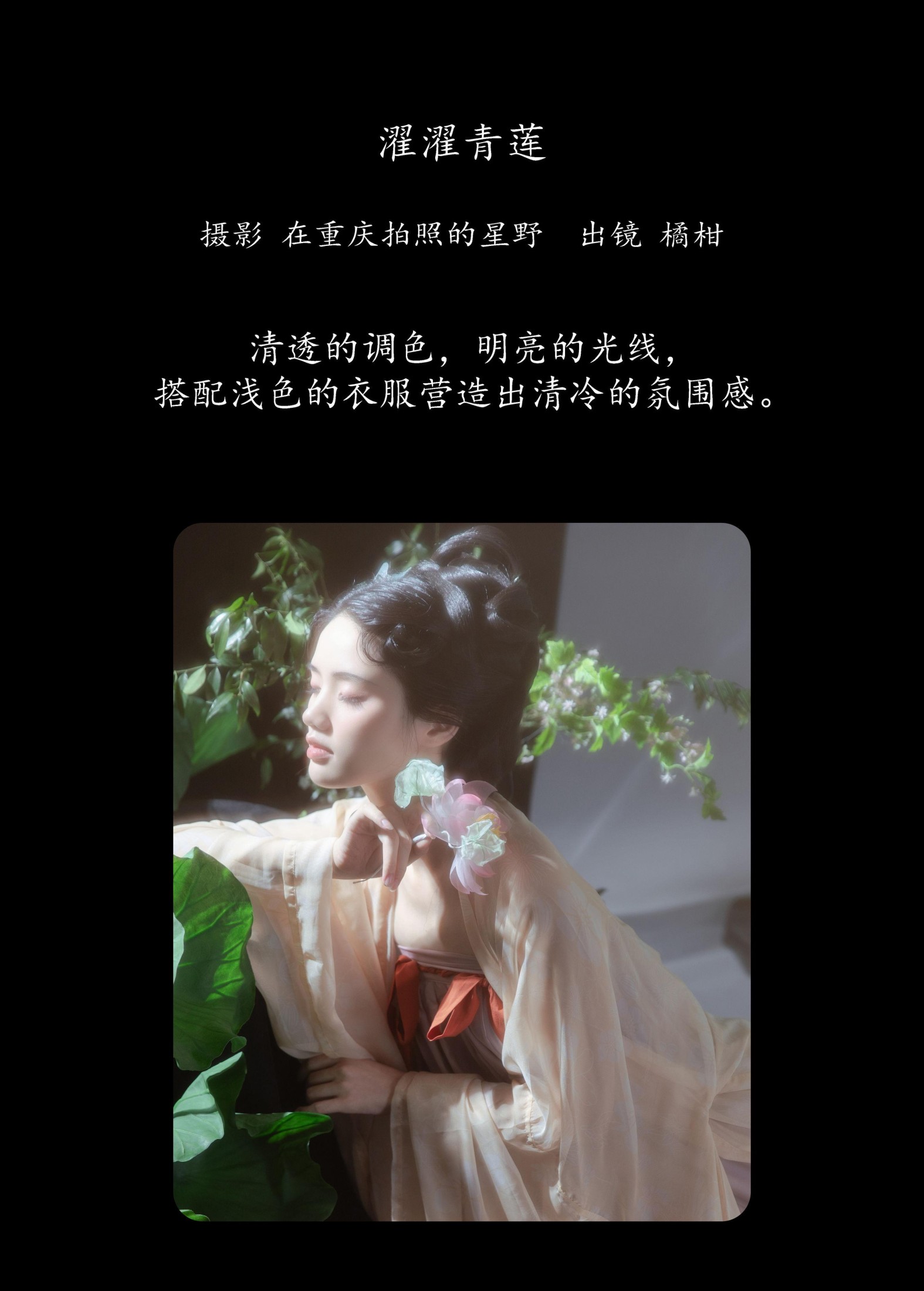 橘小桃 – 《濯濯青莲》[23P]