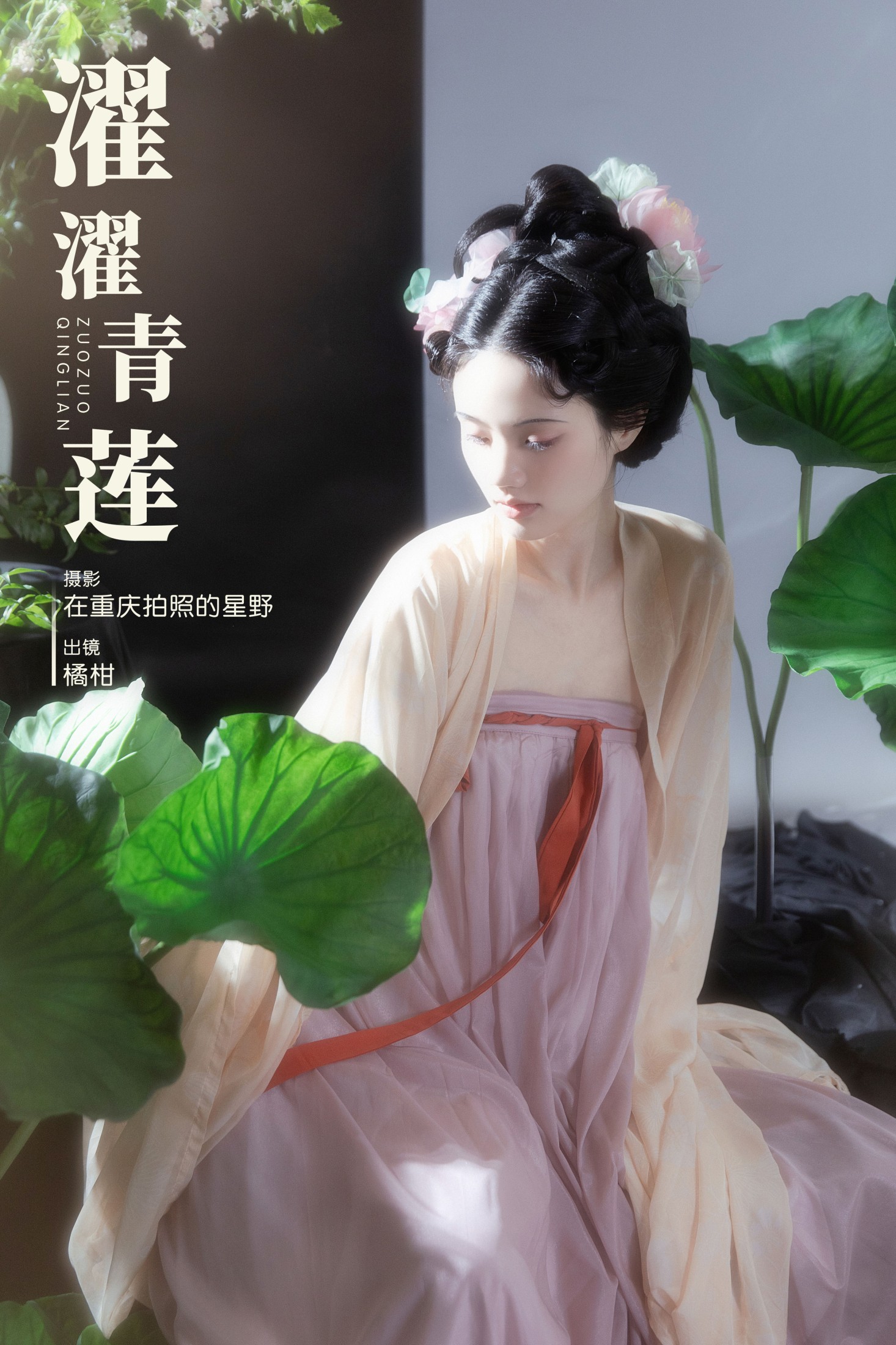 橘小桃 – 《濯濯青莲》[23P]