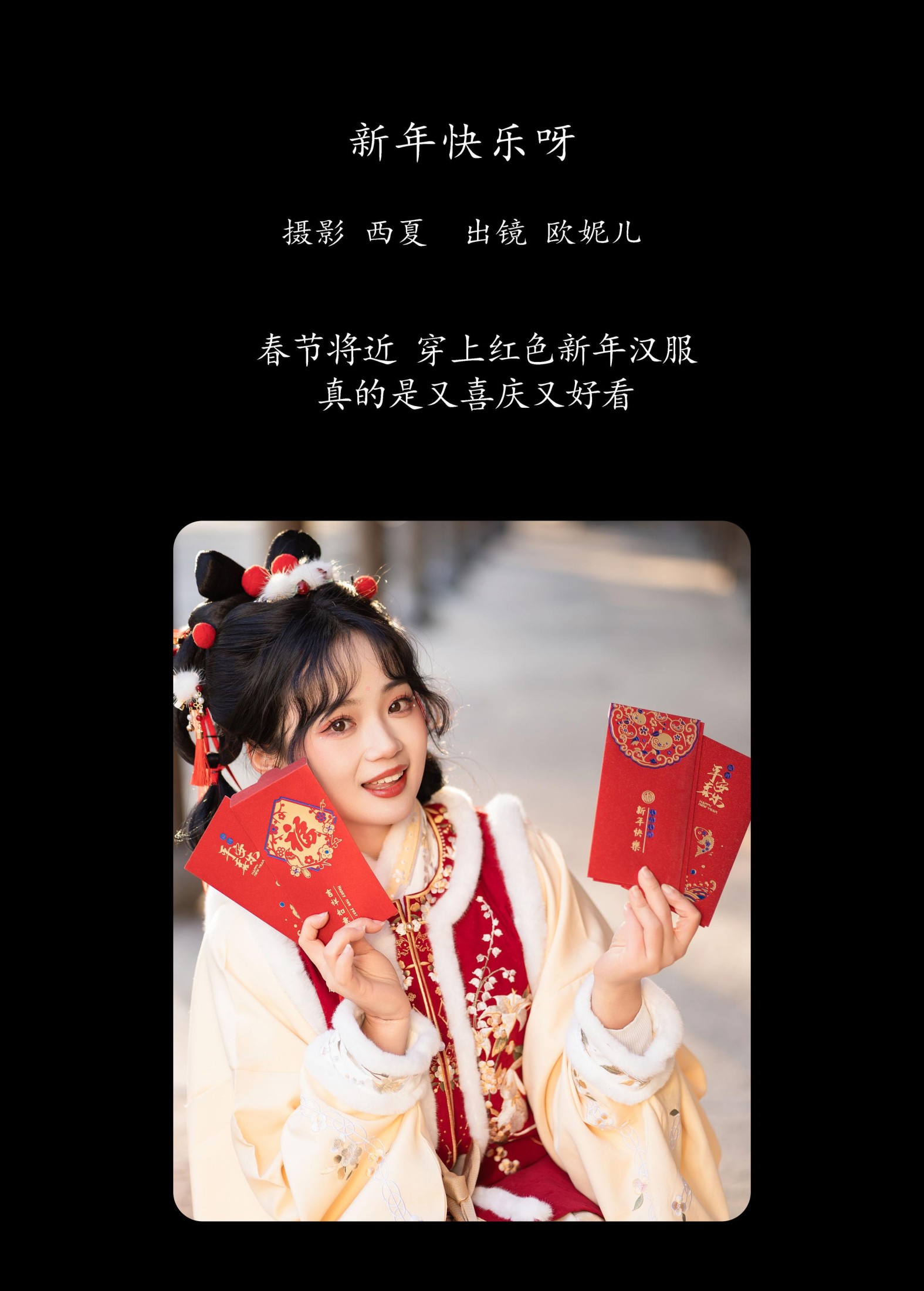 小欧O – 《新年快乐呀》[28P]