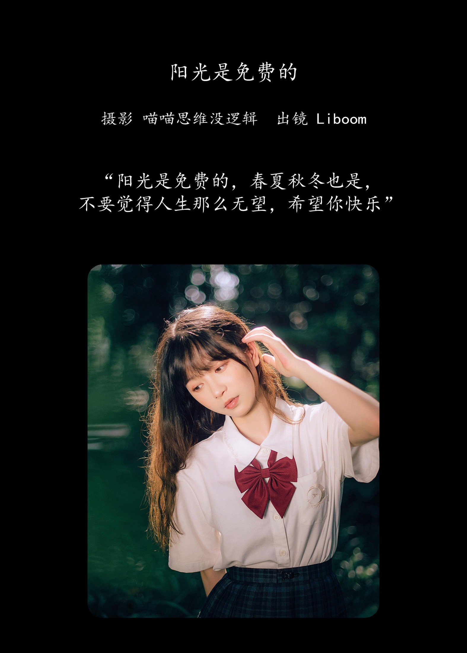 Liboom – 《阳光是免费的》[31P]