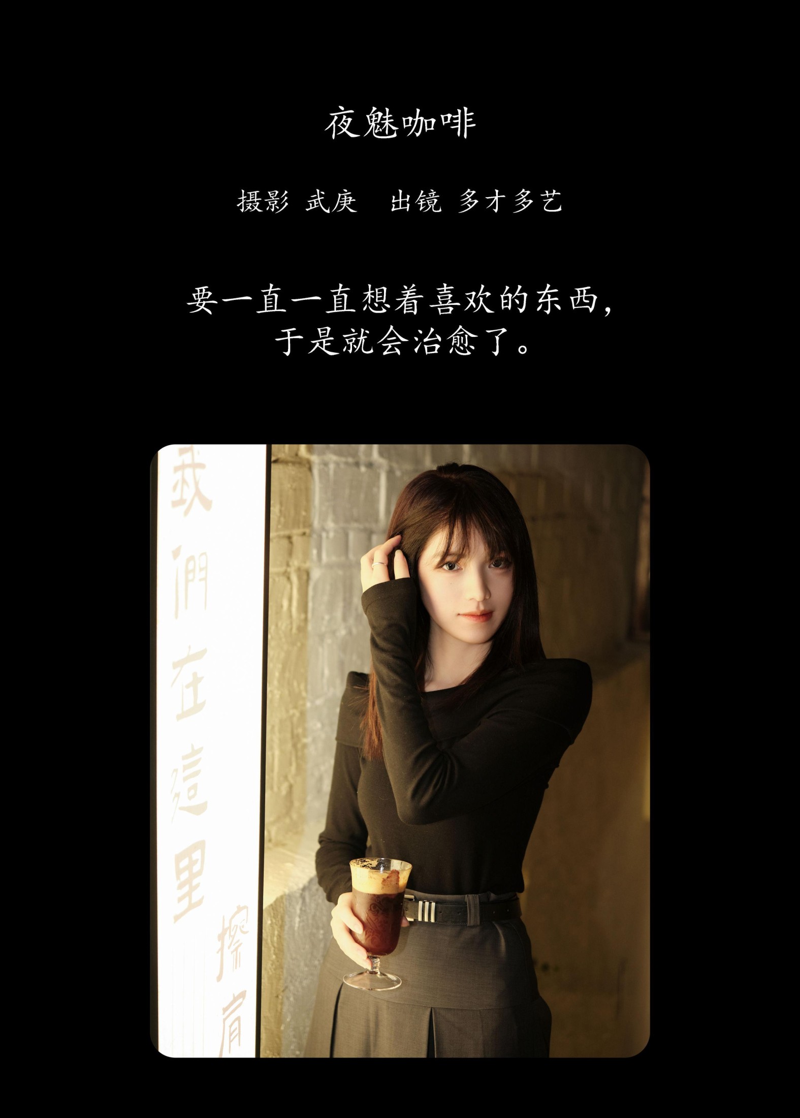 多才多艺 – 《夜魅咖啡》[23P]