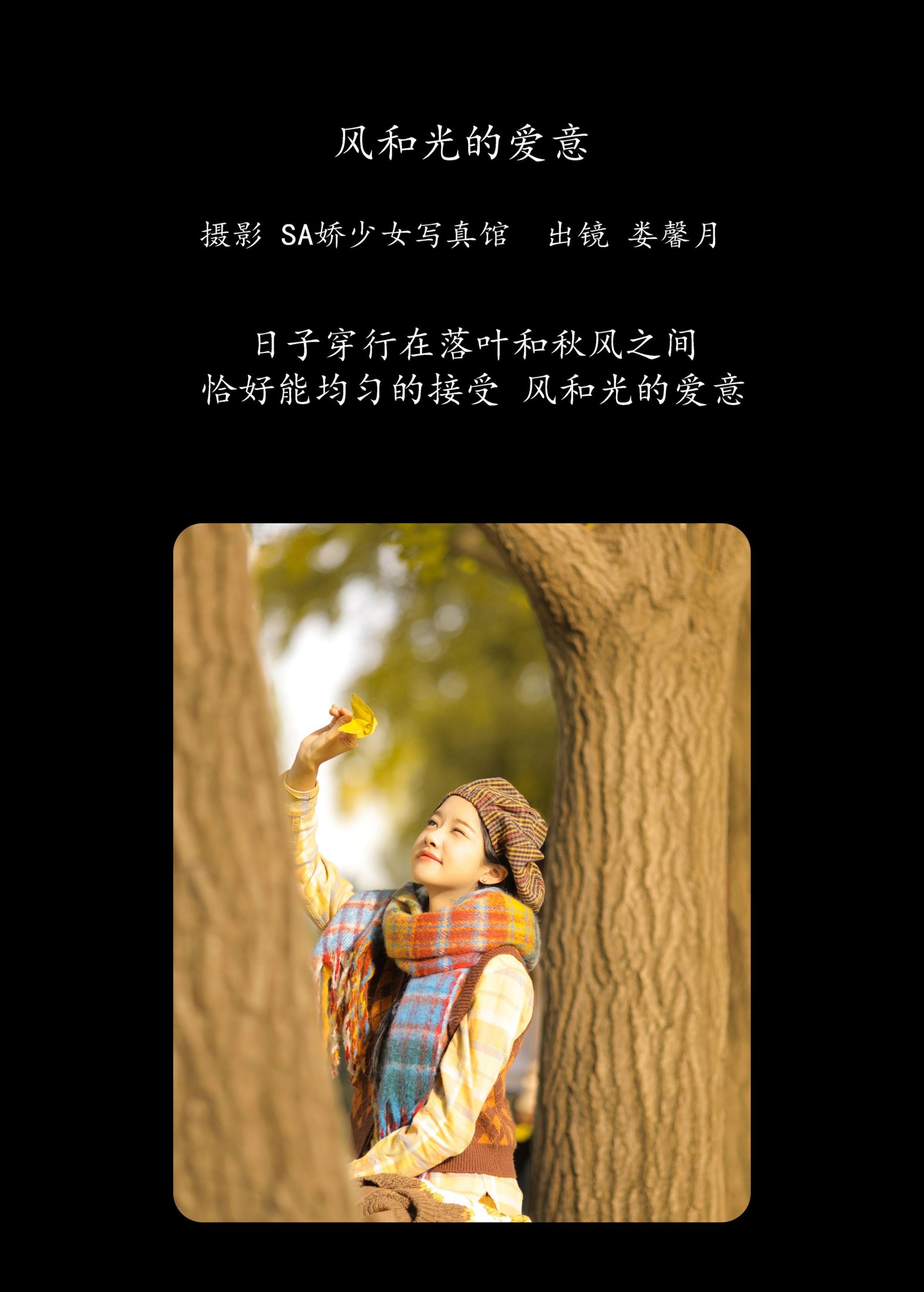 娄馨月Moon – 《风和光的爱意》[20P]