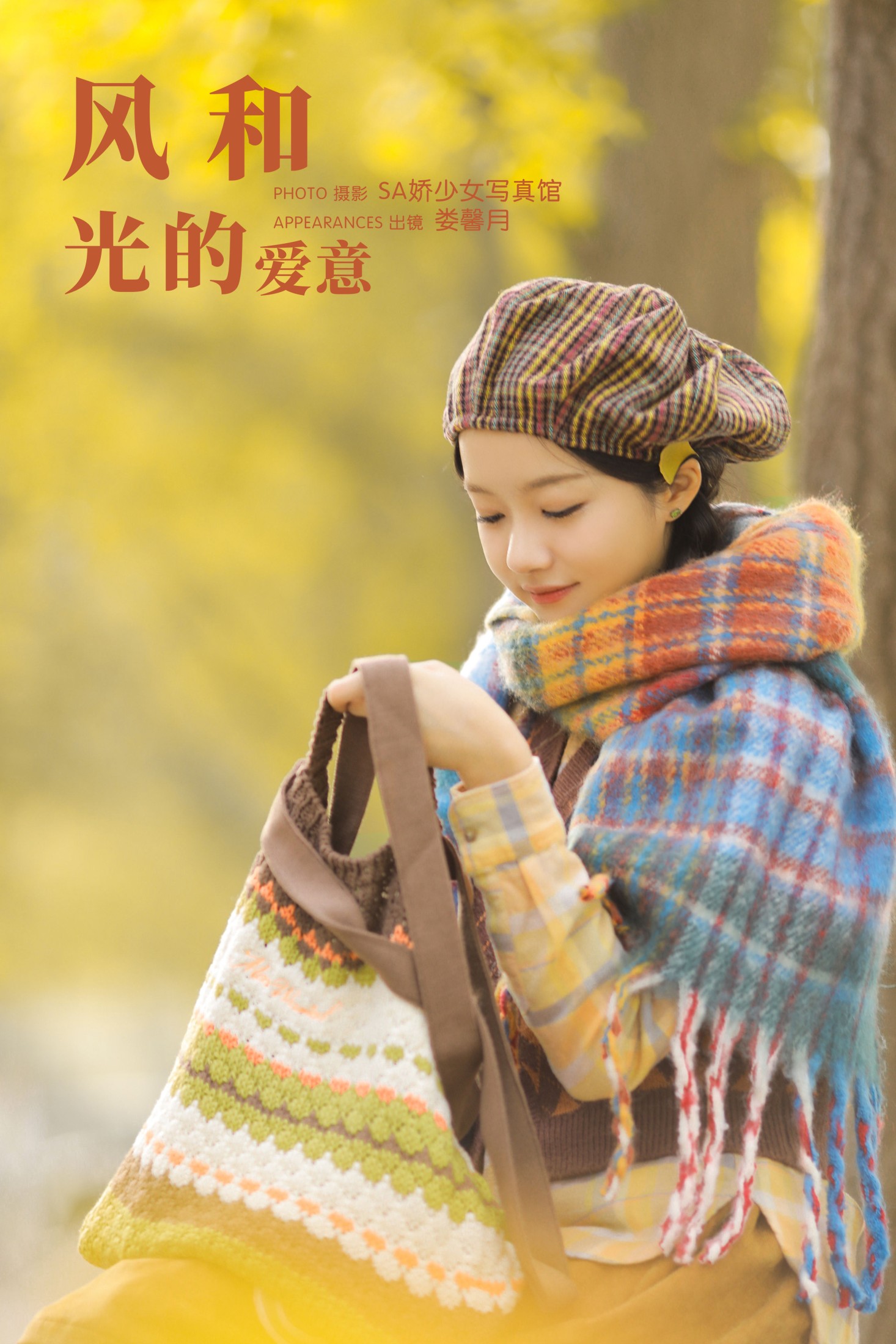 娄馨月Moon – 《风和光的爱意》[20P]