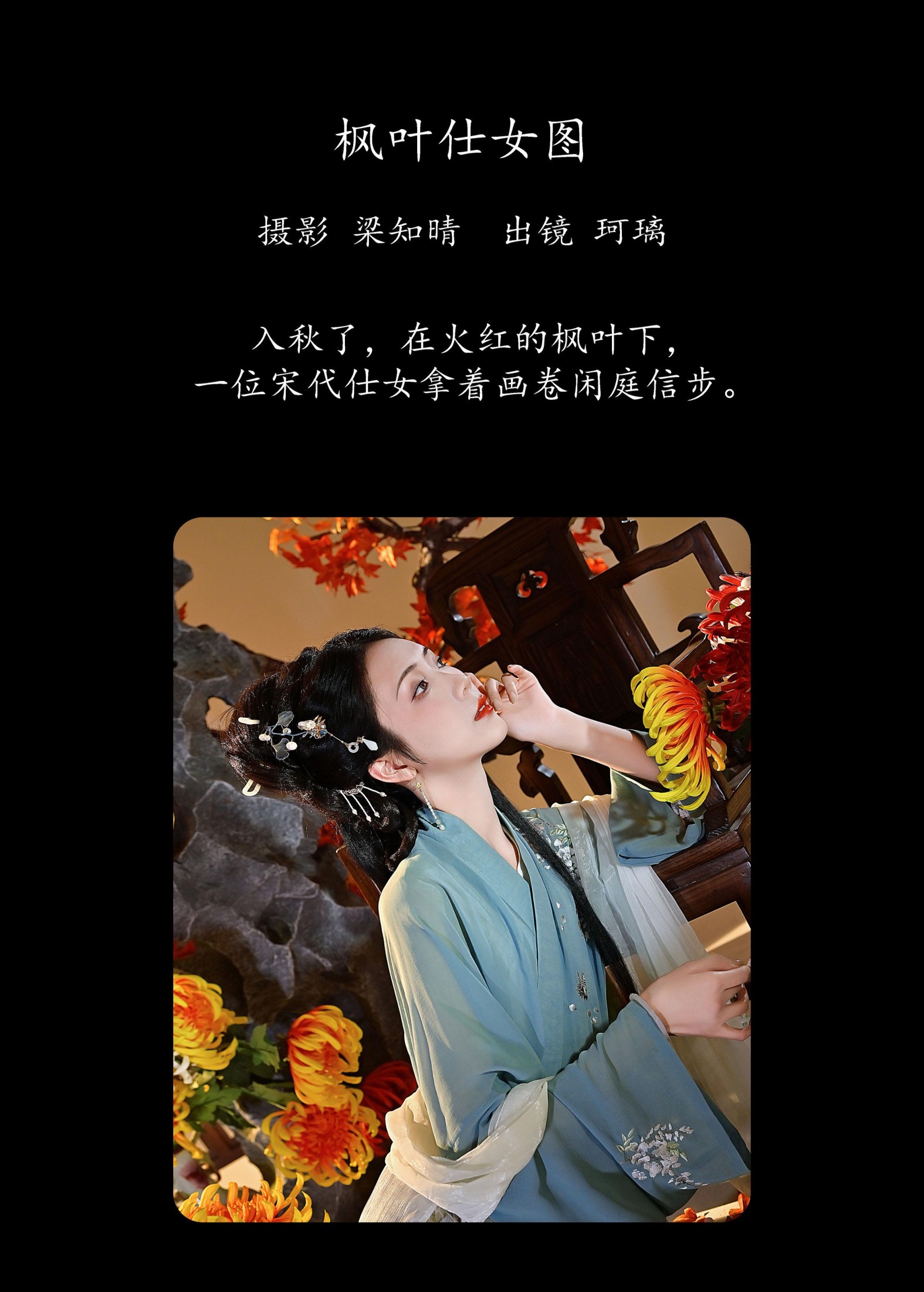 珂璃 – 《枫叶仕女图》[22P]