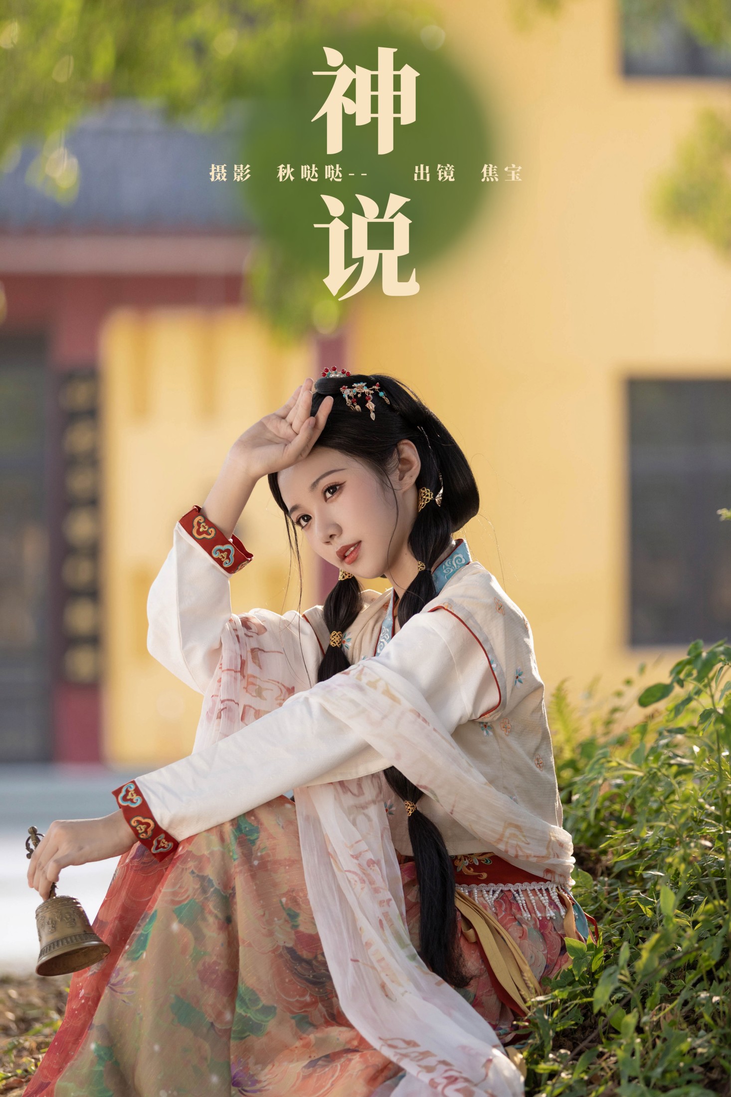 lsababe – 《神说》[31P]