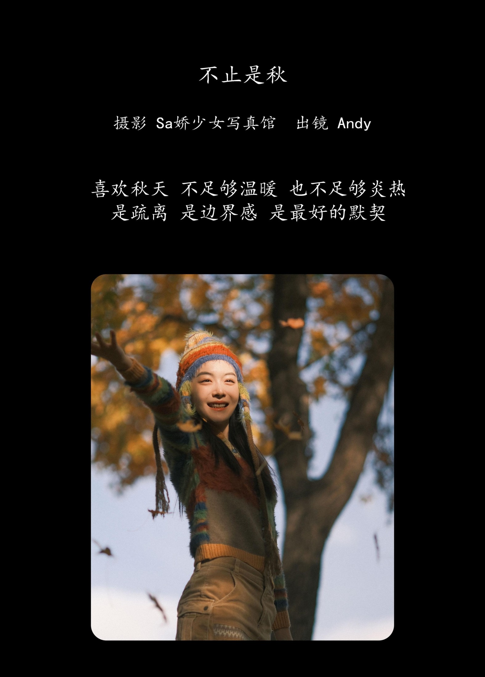 Andy – 《不止是秋》[22P]