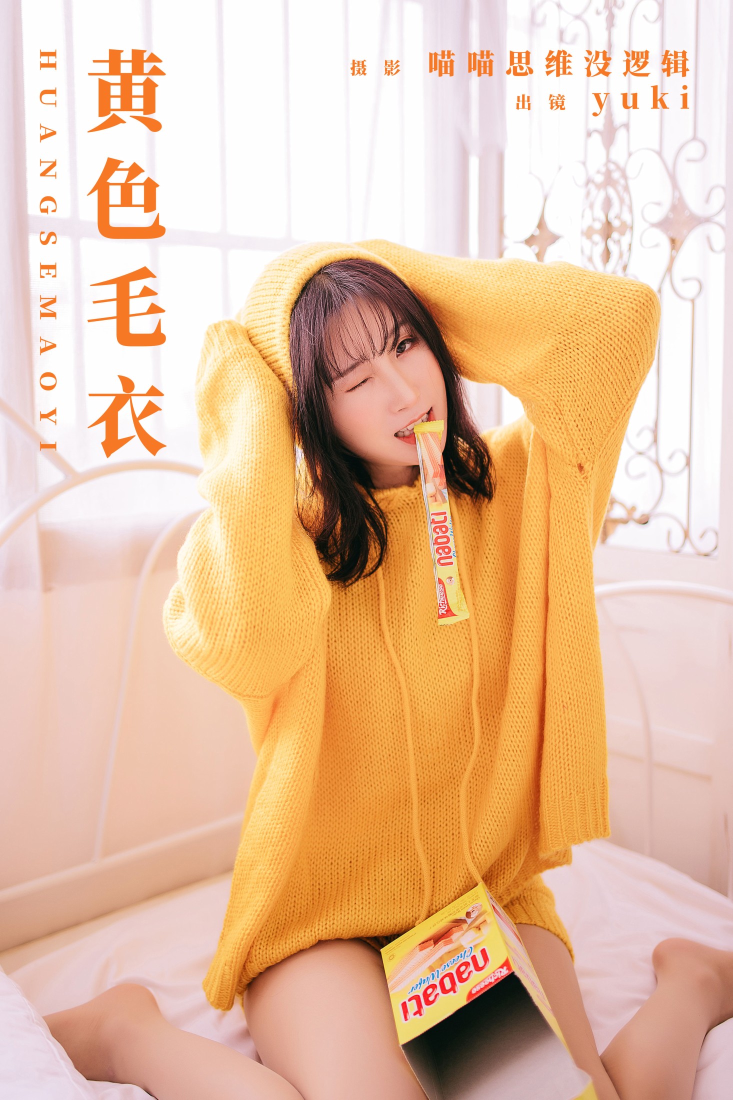 yuki – 《黄色毛衣》[24P]