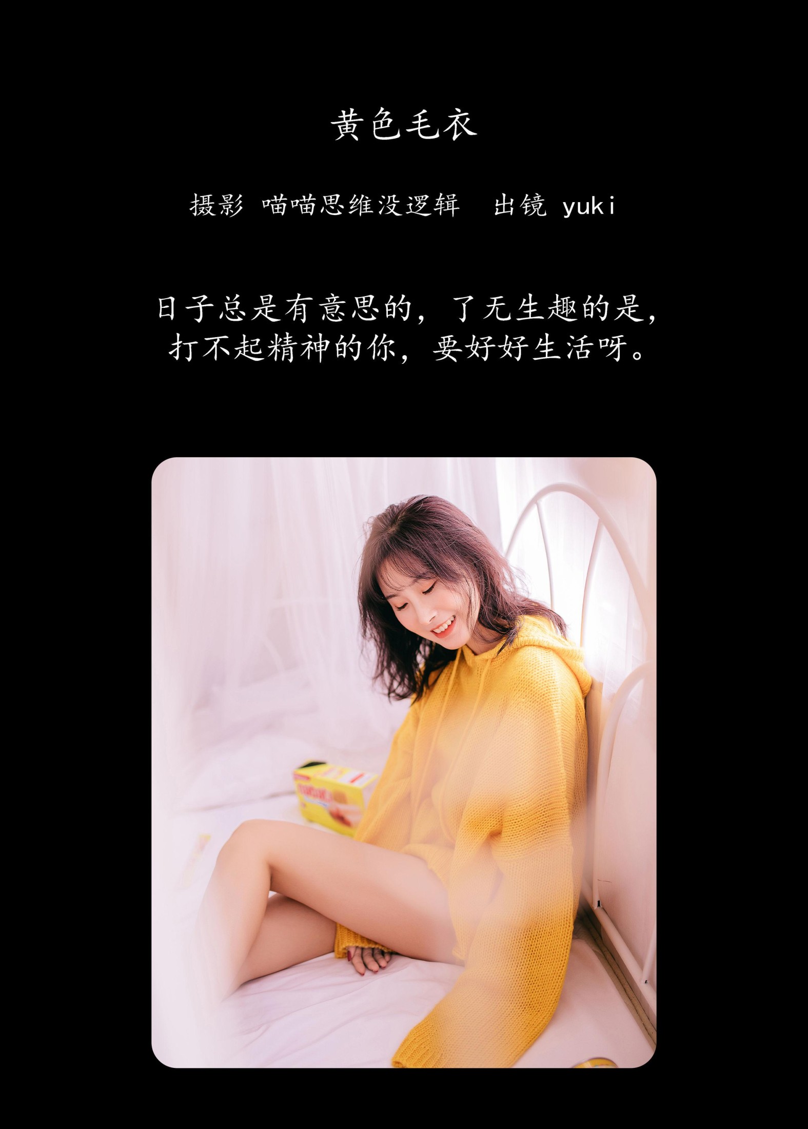 yuki – 《黄色毛衣》[24P]