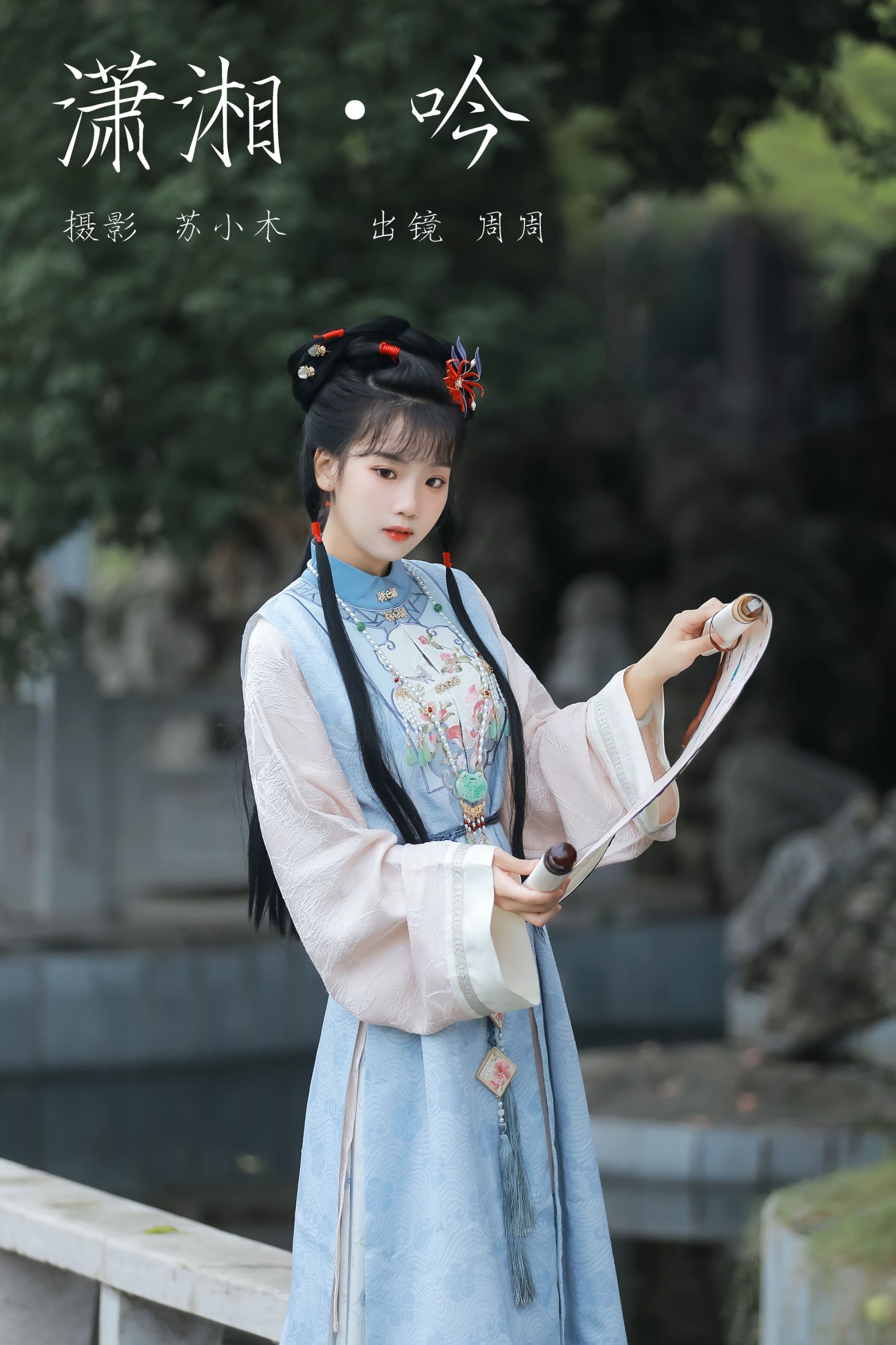 周周Ay – 《潇湘吟》[29P]