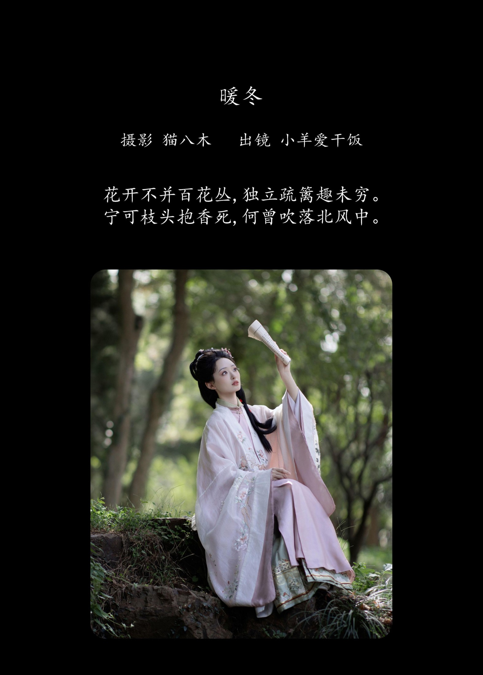 小羊爱干饭 – 《暖冬》[35P]