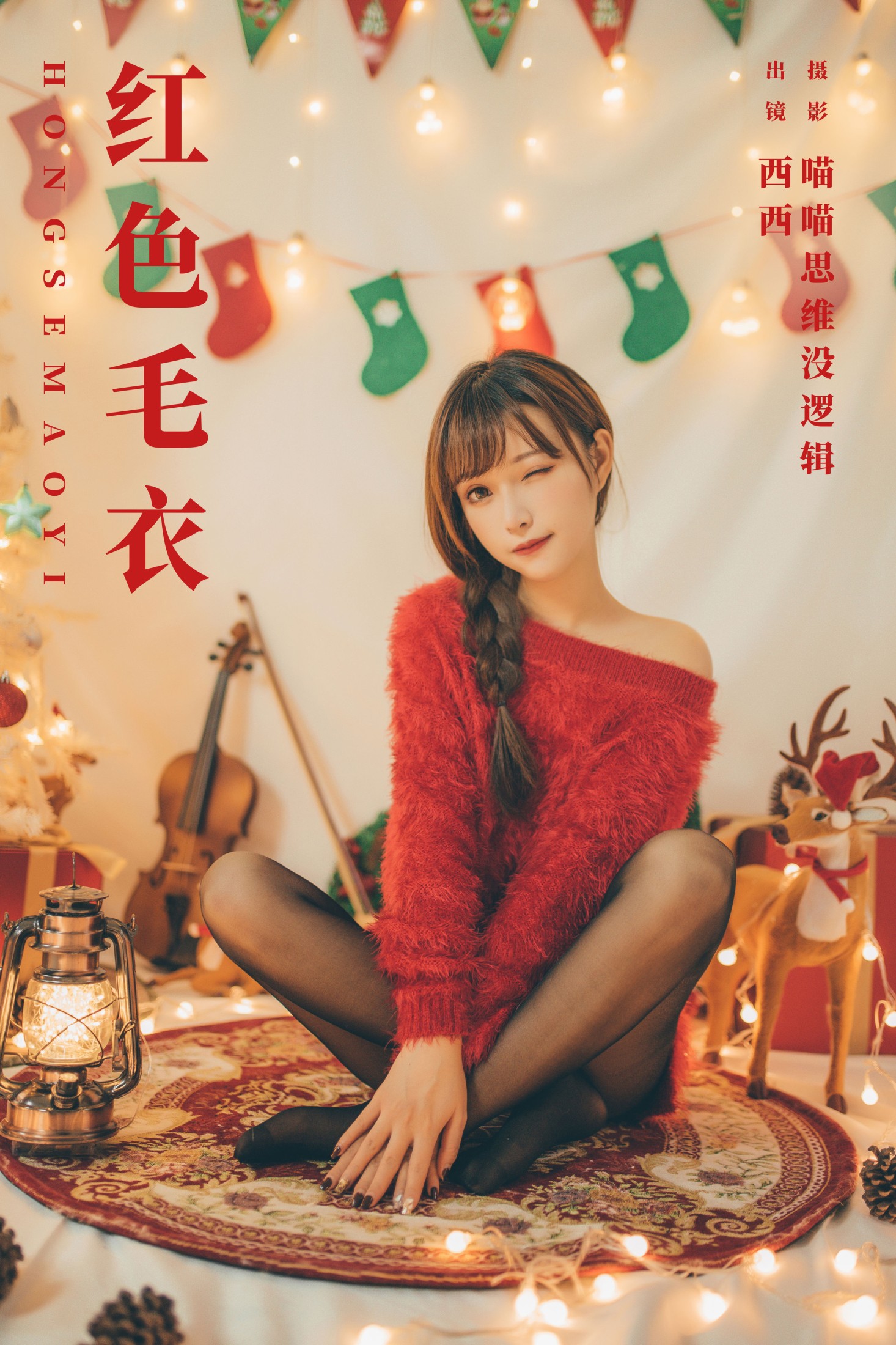 希希呐 – 《红色毛衣》[22P]