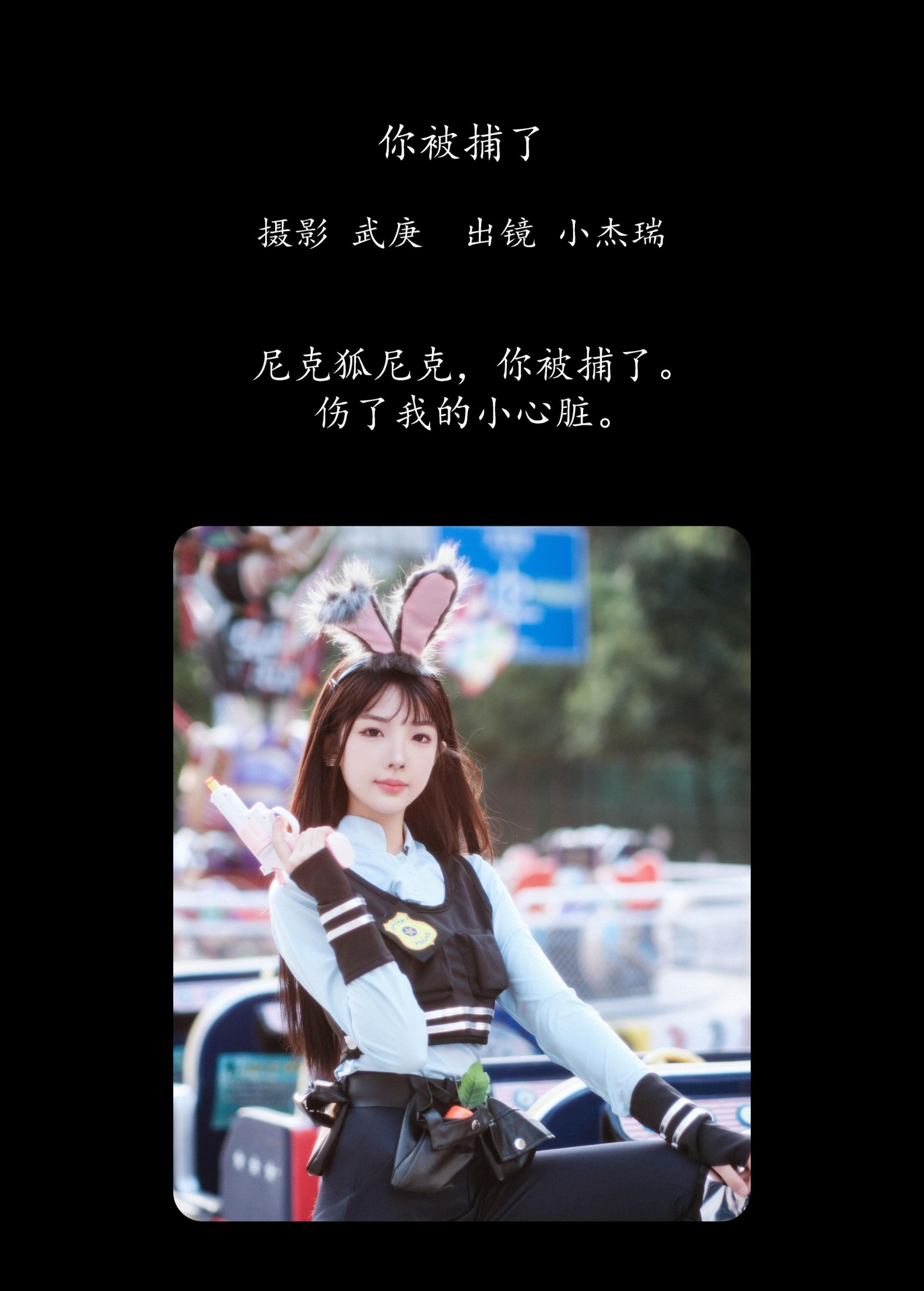 小杰瑞 – 《你被捕了》[26P]