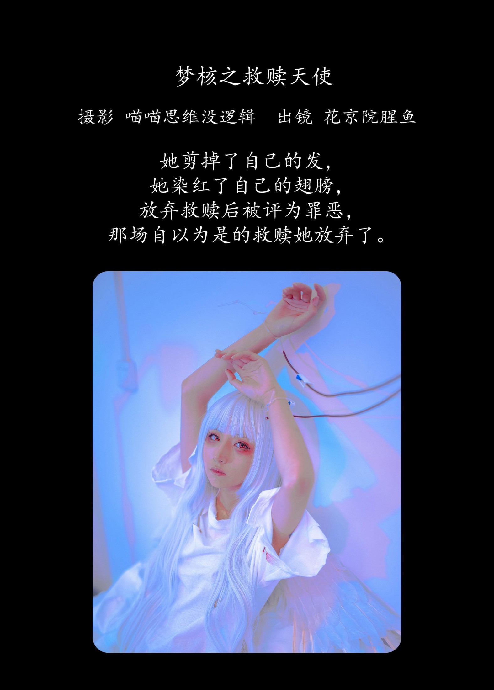 花京院腥鱼 – 《梦核之救赎天使》[32P]