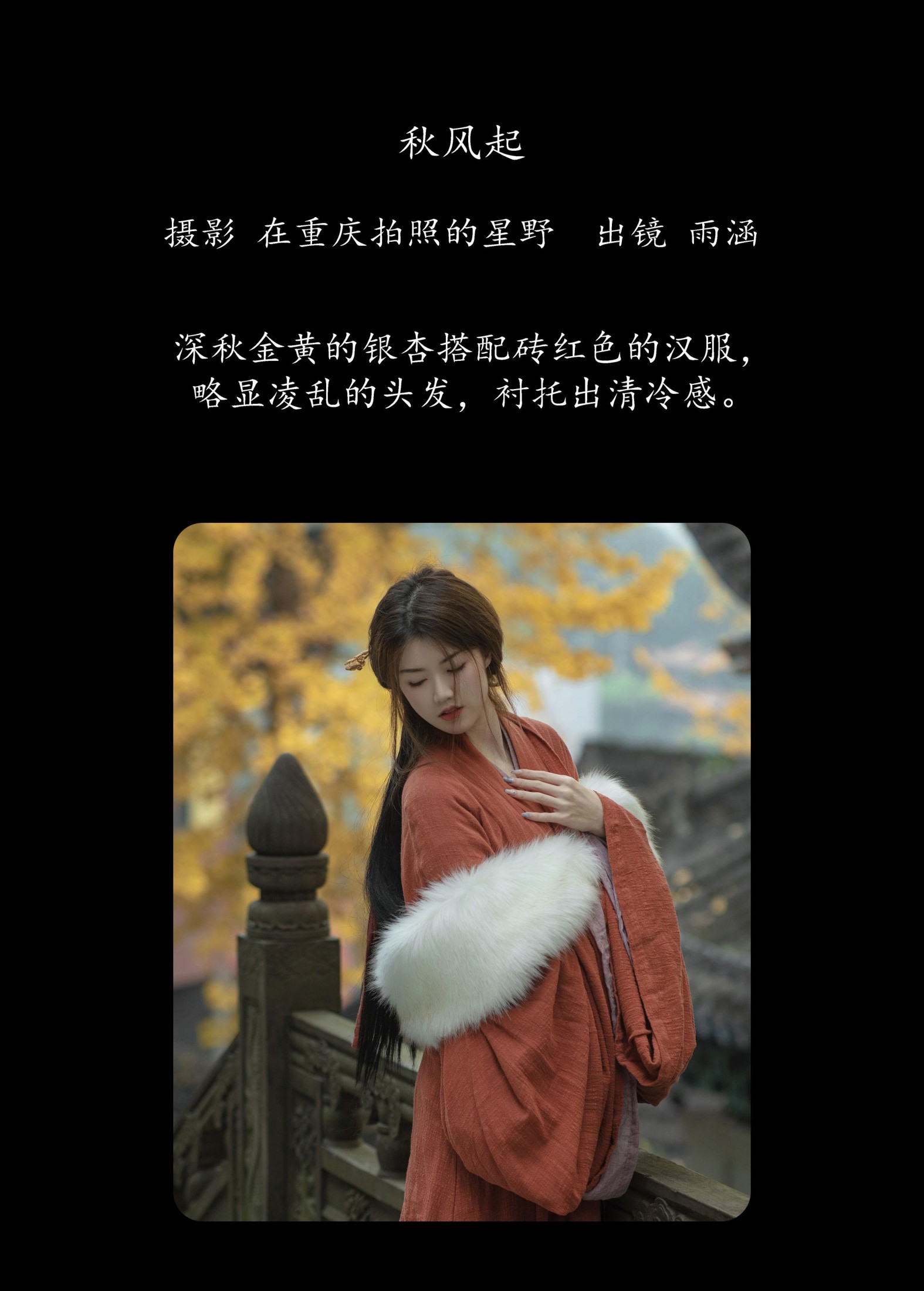 雨涵 – 《秋风起》[21P]