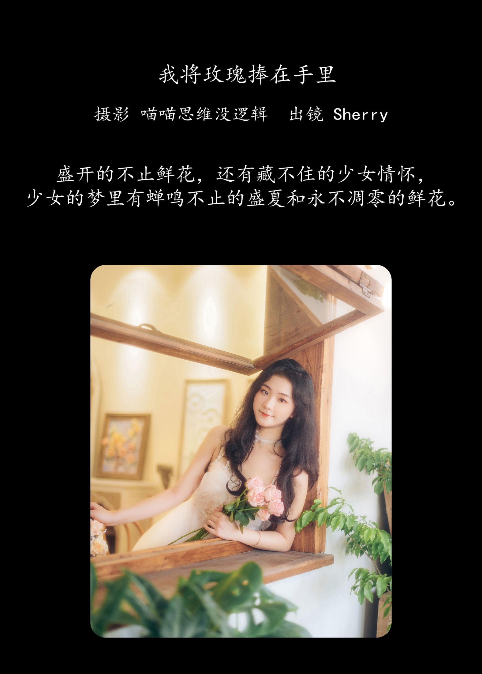 Sherry – 《我将玫瑰捧在手里》[32P]