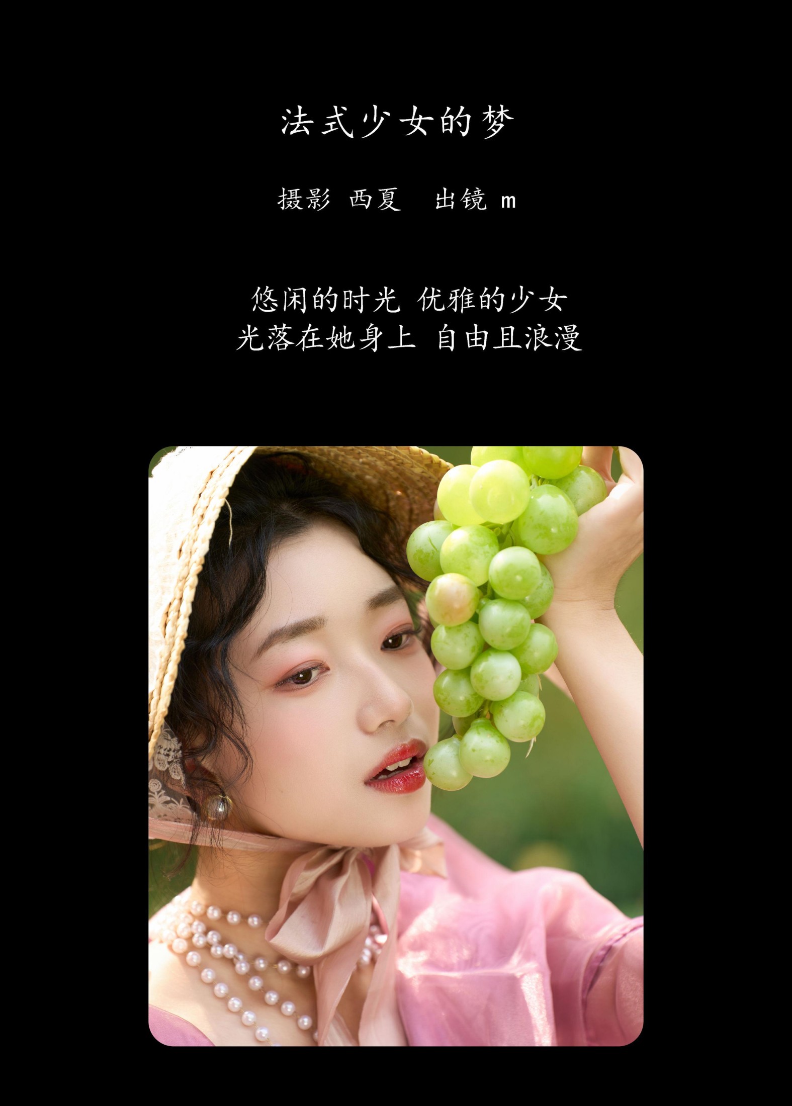 m – 《法式少女的梦》[26P]