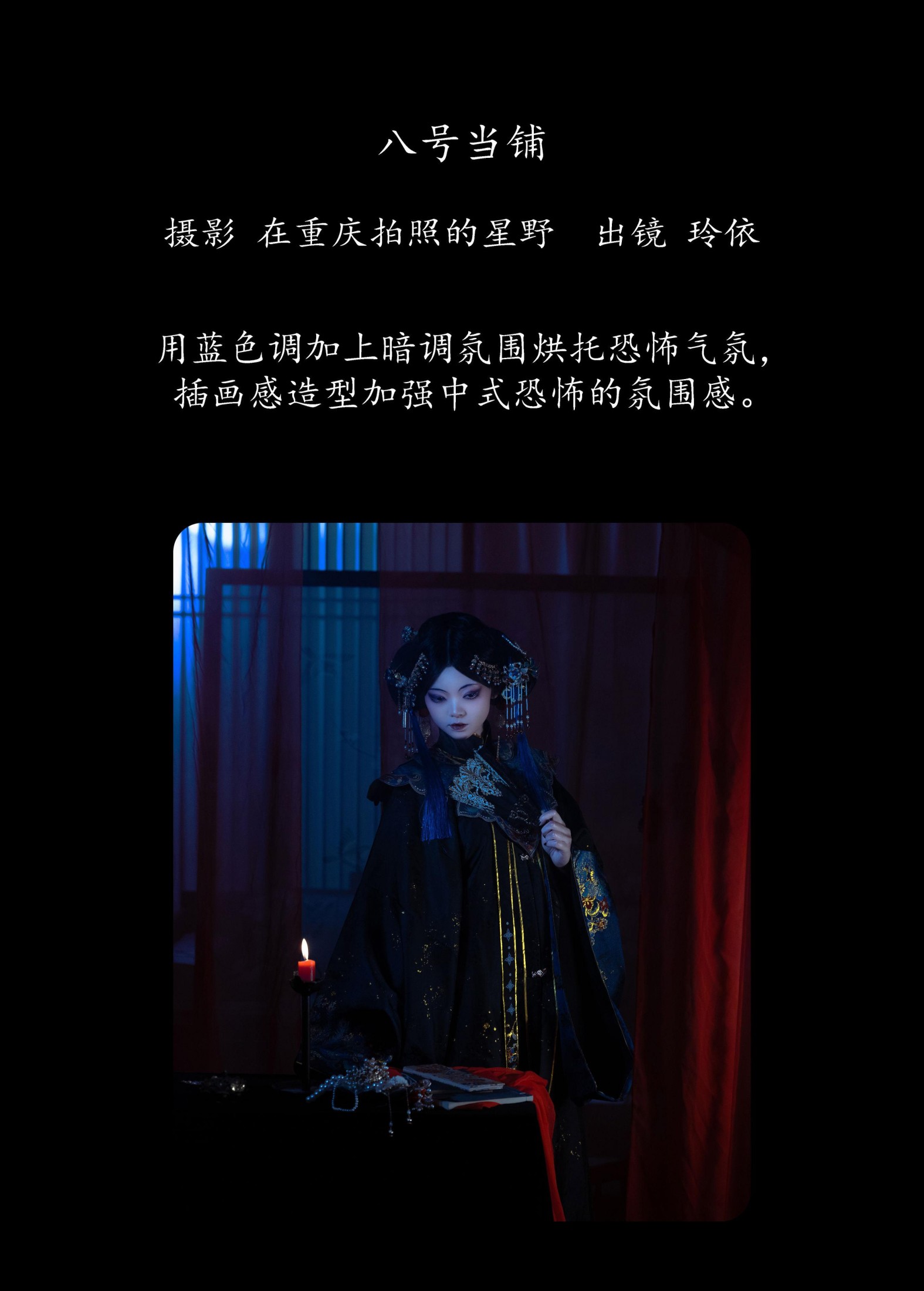 公孙玲依 – 《八号当铺》[20P]