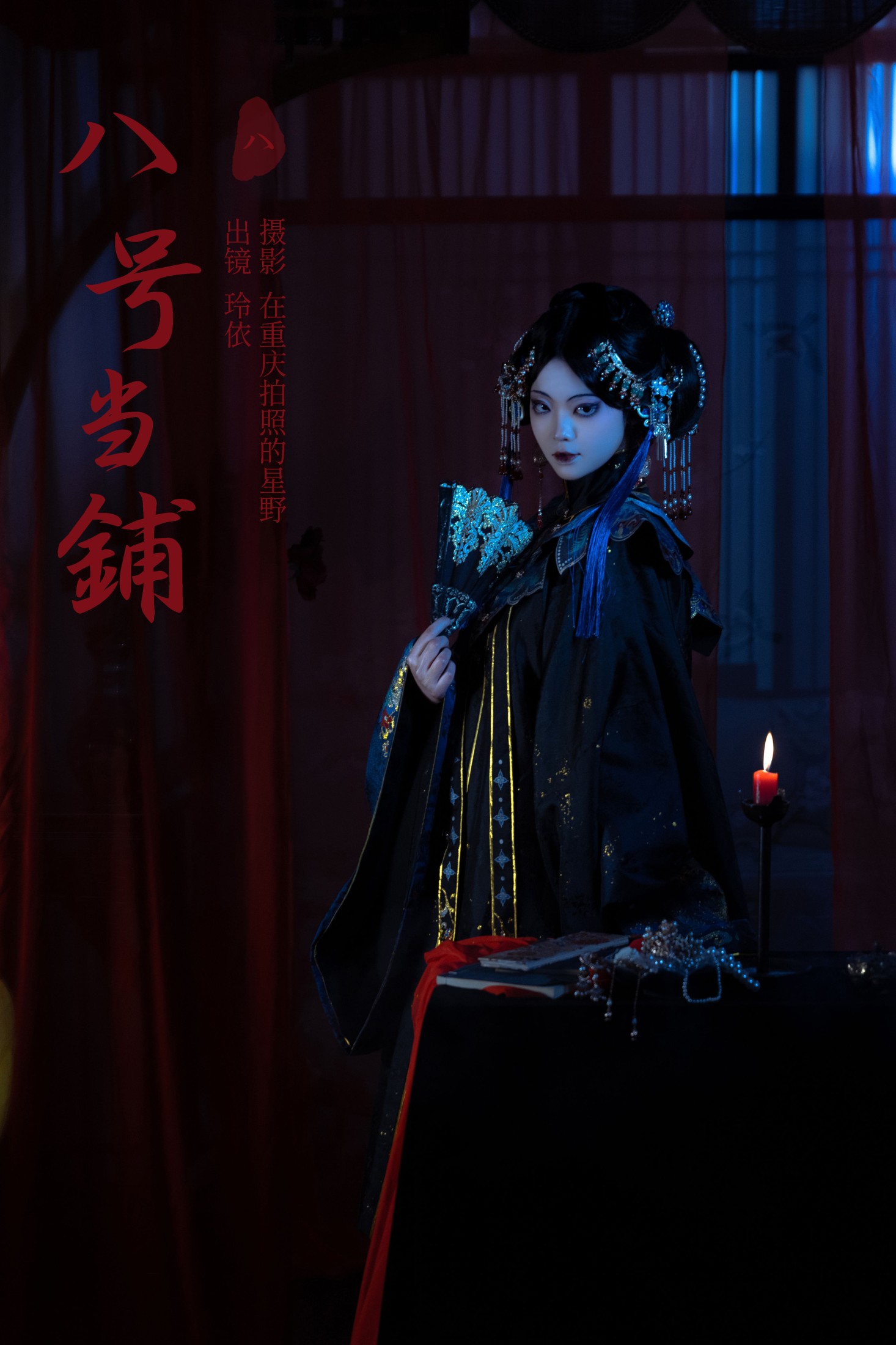 公孙玲依 – 《八号当铺》[20P]