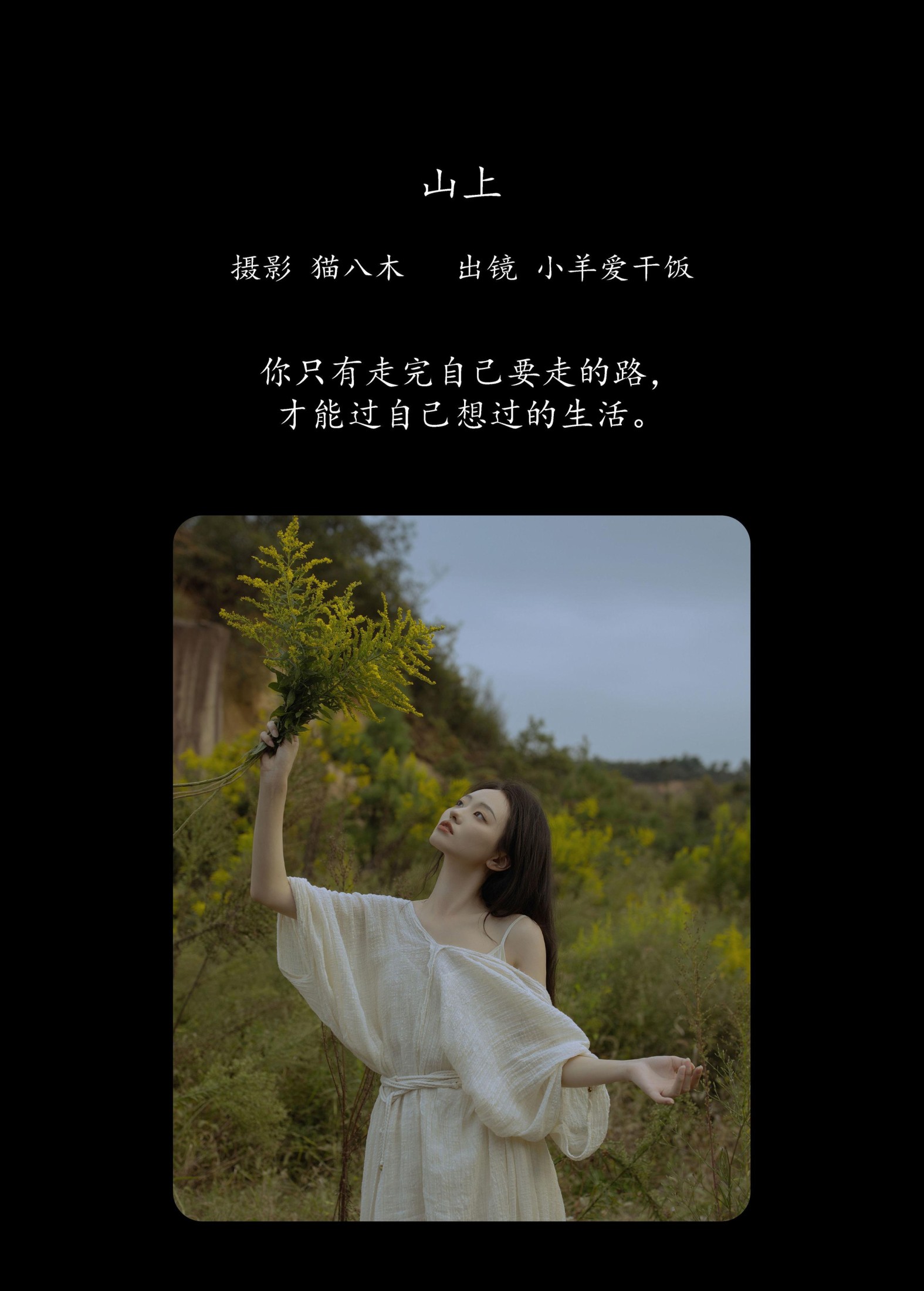 小羊爱干饭 – 《山上》[22P]