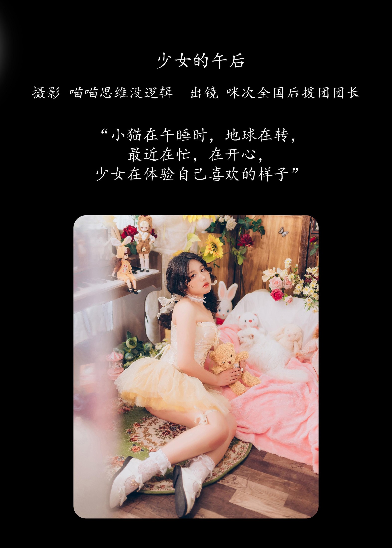 咪次全国后援团团长 – 《少女的午后》[23P]