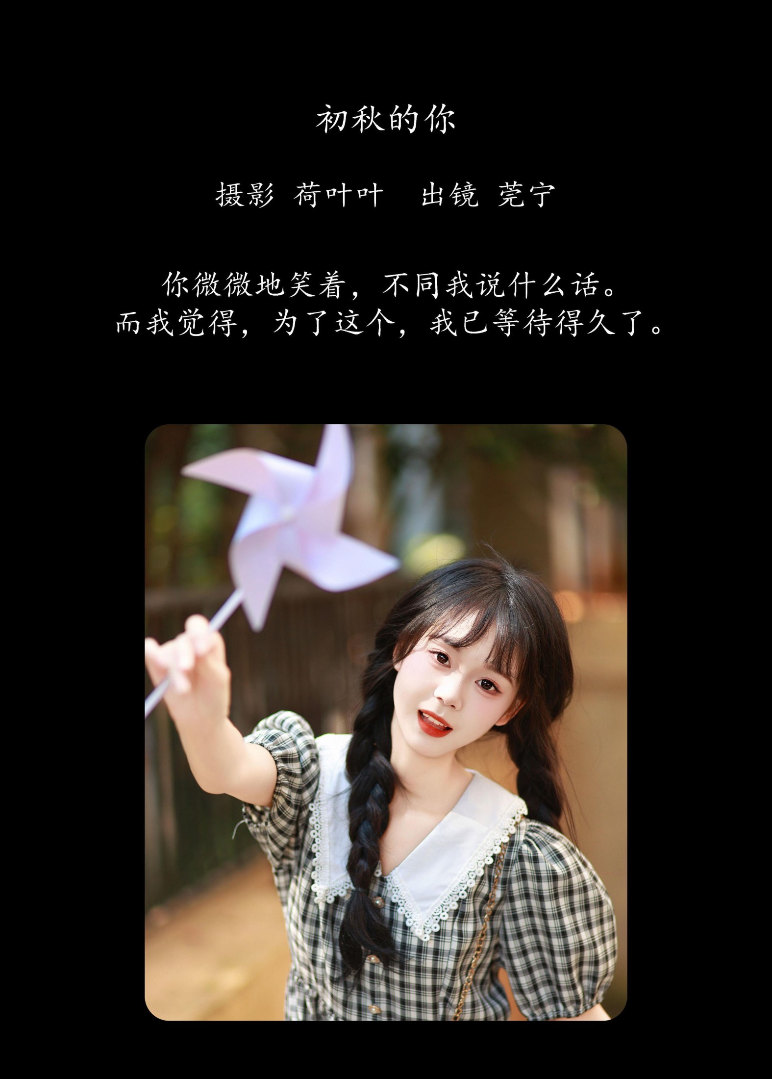 莞宁 – 《初秋的你》[28P]