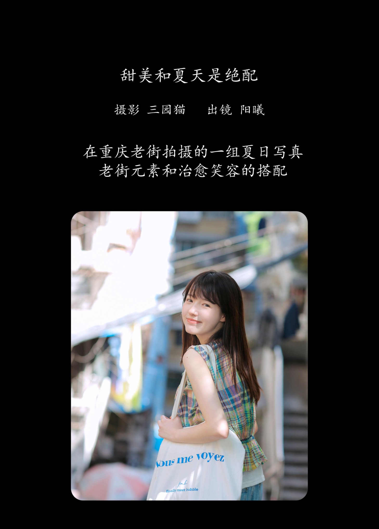 阳曦 – 《甜美和夏天是绝配》[22P]